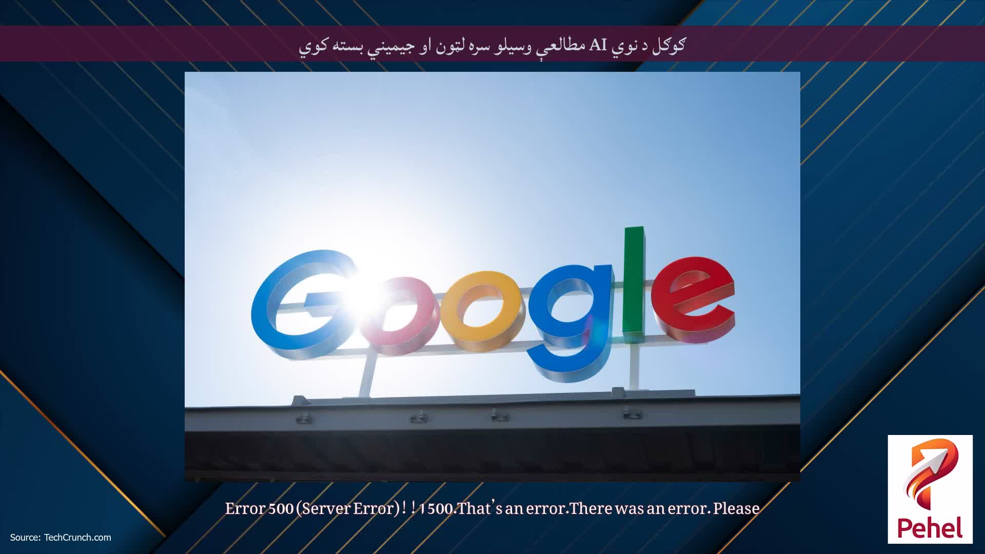 ګوګل د نوي AI مطالعې وسیلو سره لټون او جیمیني بسته کوي