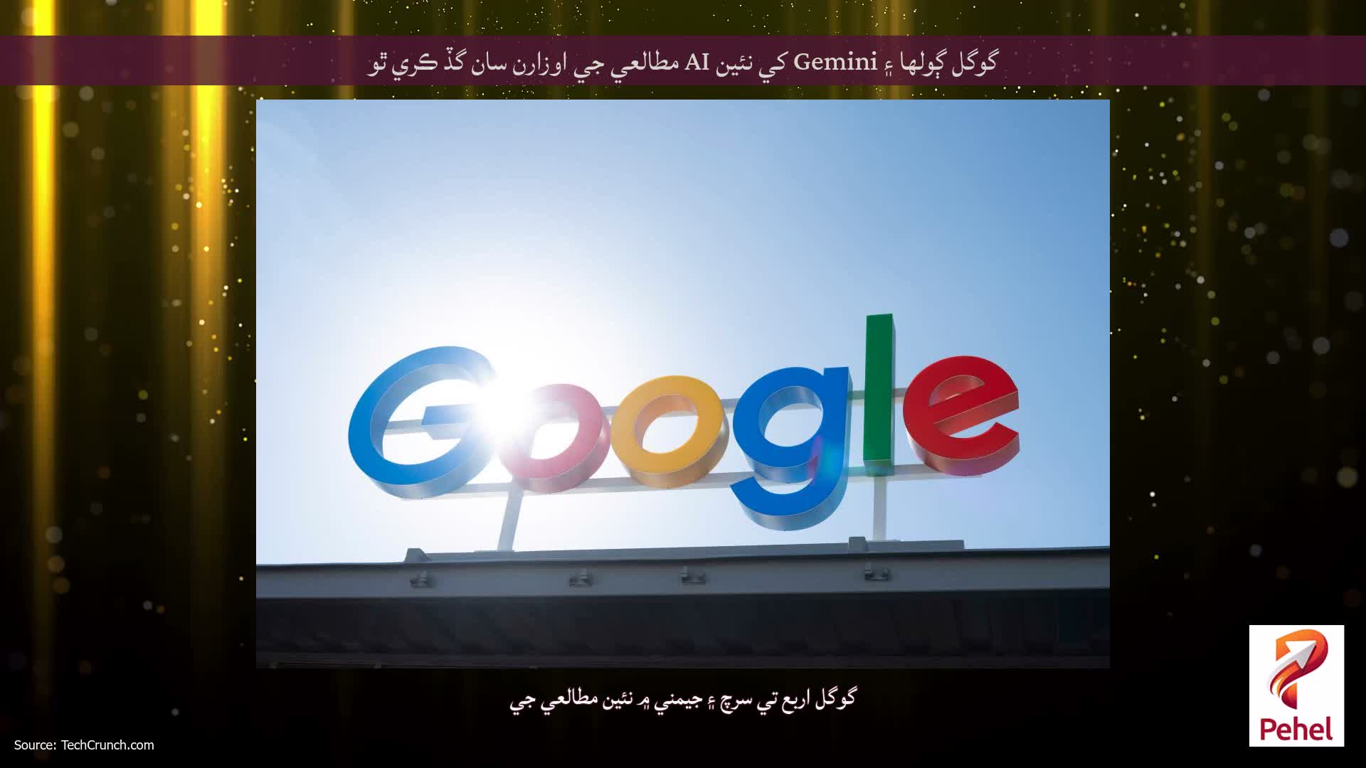 گوگل ڳولها ۽ Gemini کي نئين AI مطالعي جي اوزارن سان گڏ ڪري ٿو