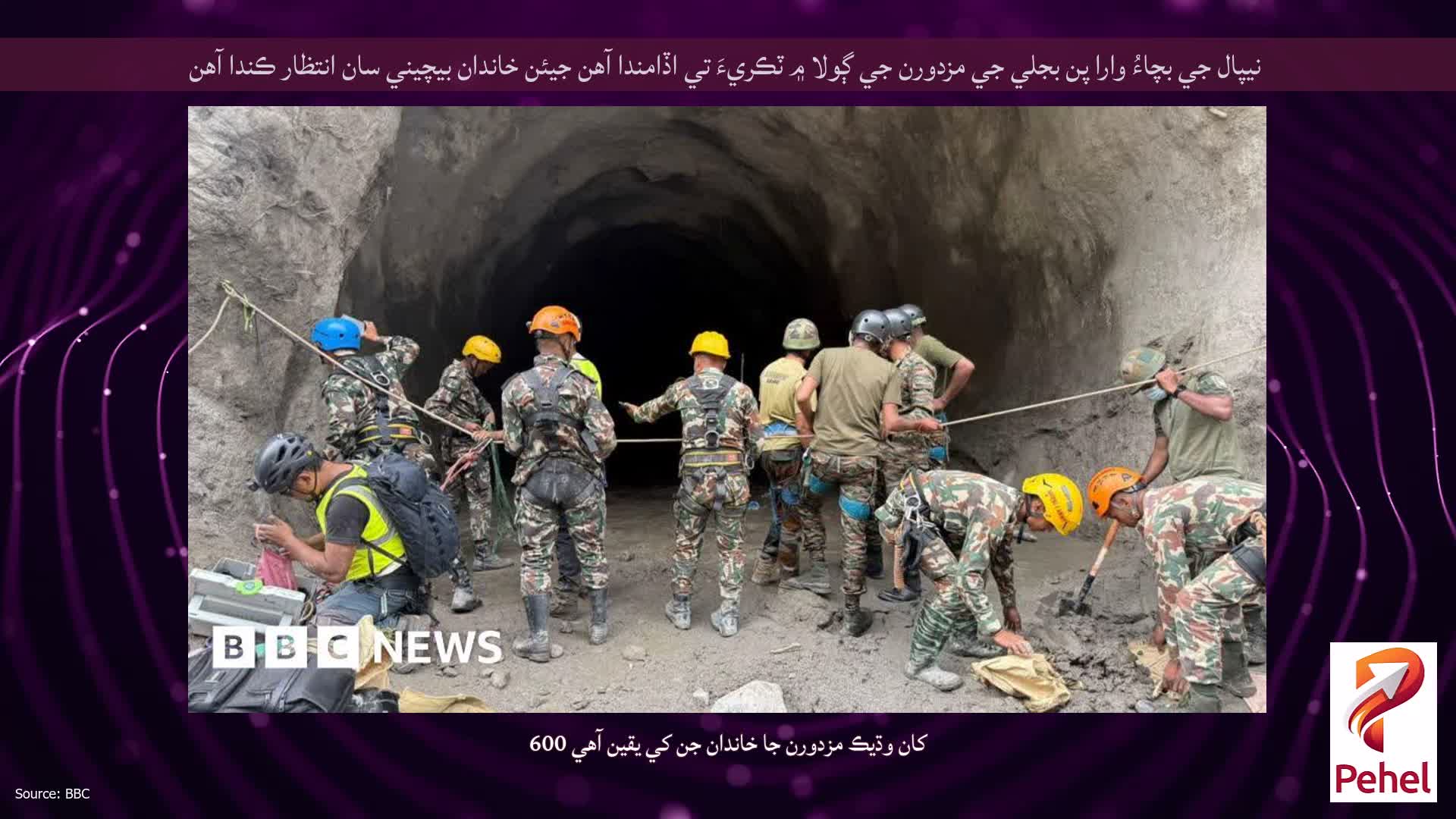 نيپال جي بچاءُ وارا پن بجلي جي مزدورن جي ڳولا ۾ ٽڪريءَ تي اڏامندا آهن جيئن خاندان بيچيني سان انتظار ڪندا آهن