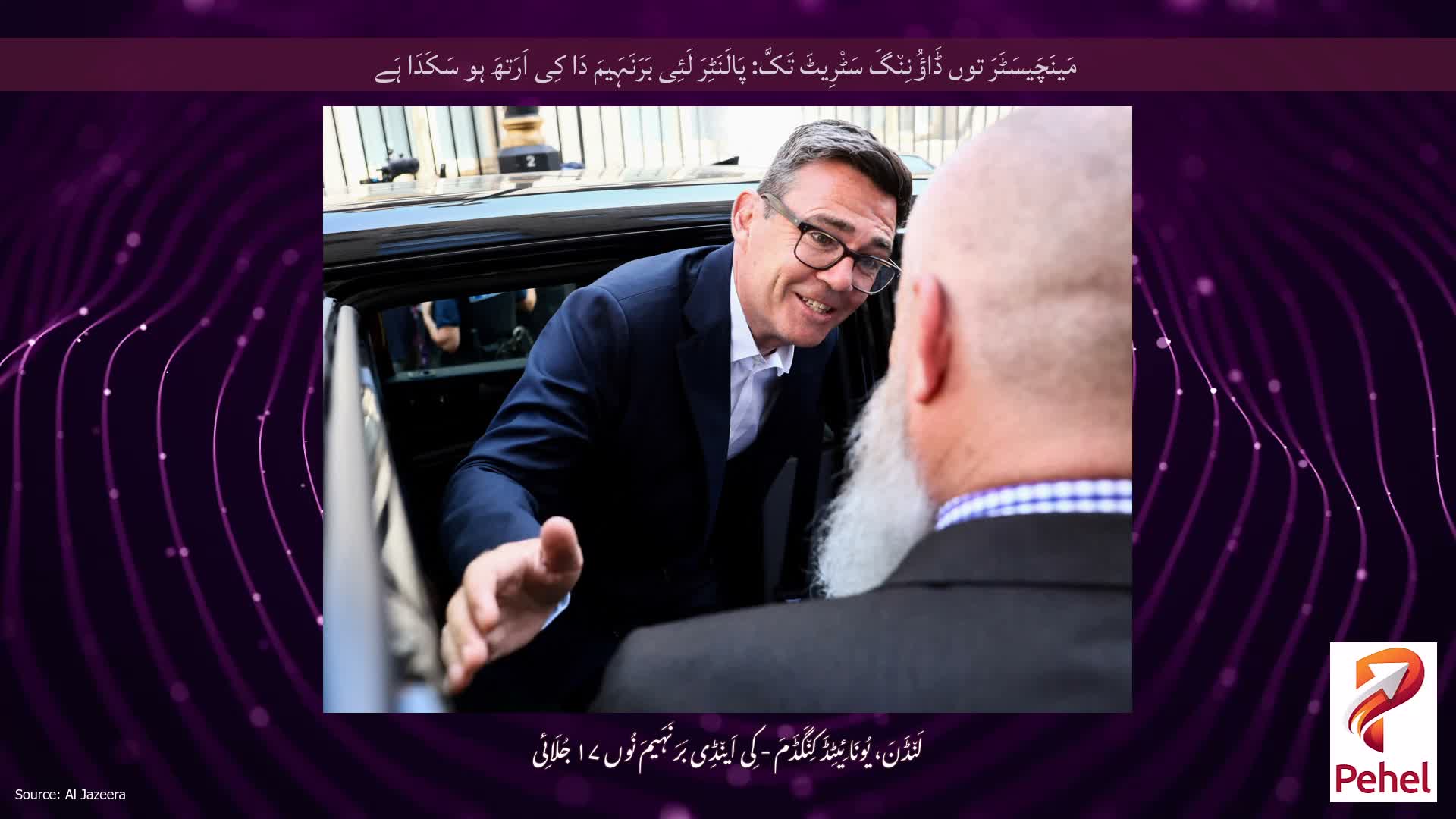 مَینَچَیسَٹَرَ توں ڈَاؤُنِن٘گَ سَٹْرِیٹَ تَکَّ: پَالَنَٹِرَ لَئِی بَرَنَہَیمَ دَا کِی اَرَتھَ ہو سَکَدَا ہَے