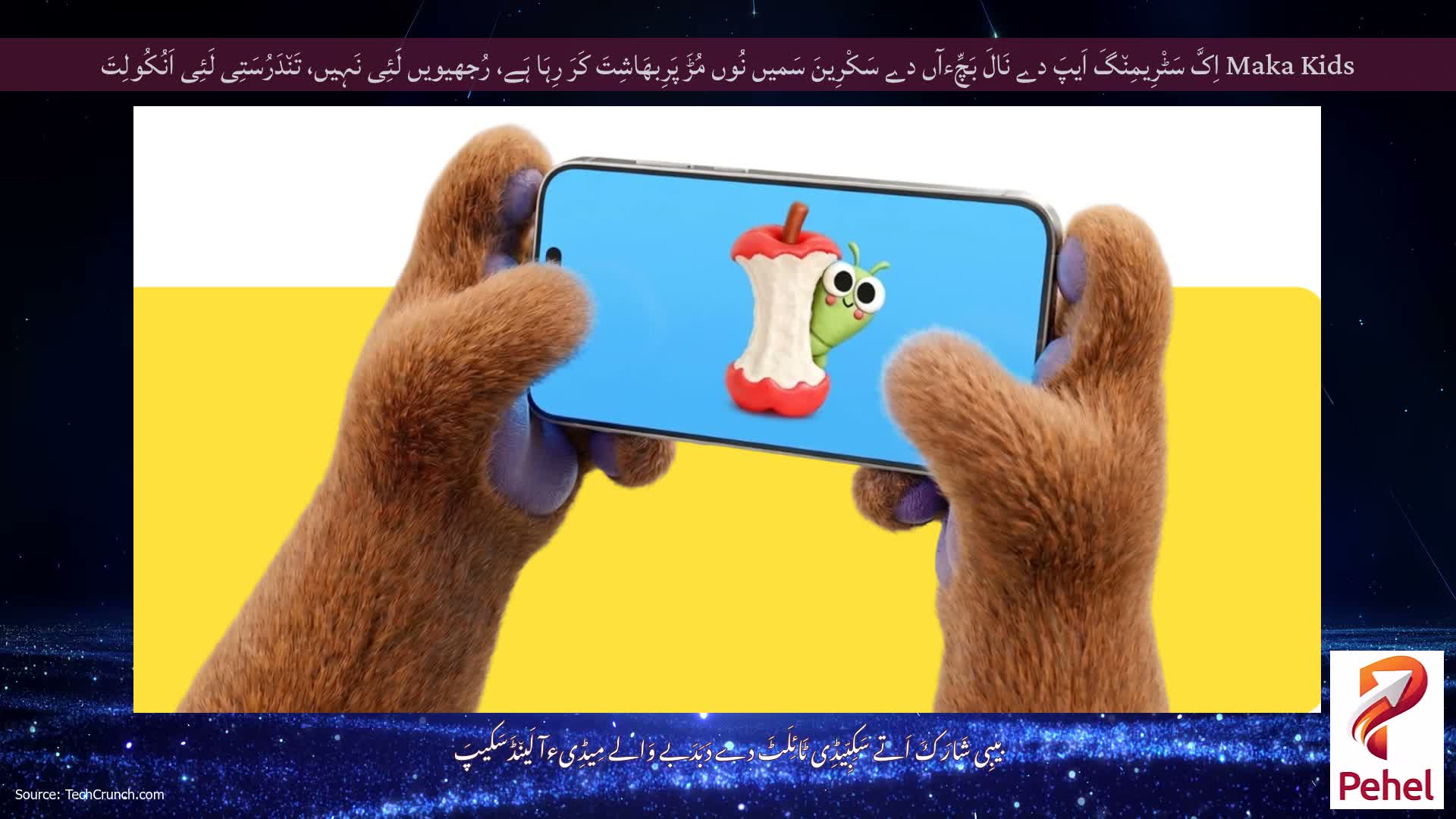 Maka Kids اِکَّ سَٹْرِیمِن٘گَ اَیپَ دے نَالَ بَچِّءآں دے سَکْرِینَ سَمیں نُوں مُڑَ پَرِبھَاشِتَ کَرَ رِہَا ہَے، رُجھیویں لَئِی نَہِیں، تَن٘دَرُسَتِی لَئِی اَنُکُولِتَ