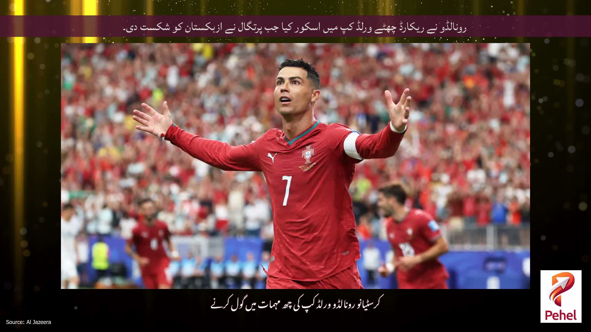 رونالڈو نے ریکارڈ چھٹے ورلڈ کپ میں اسکور کیا جب پرتگال نے ازبکستان کو شکست دی۔