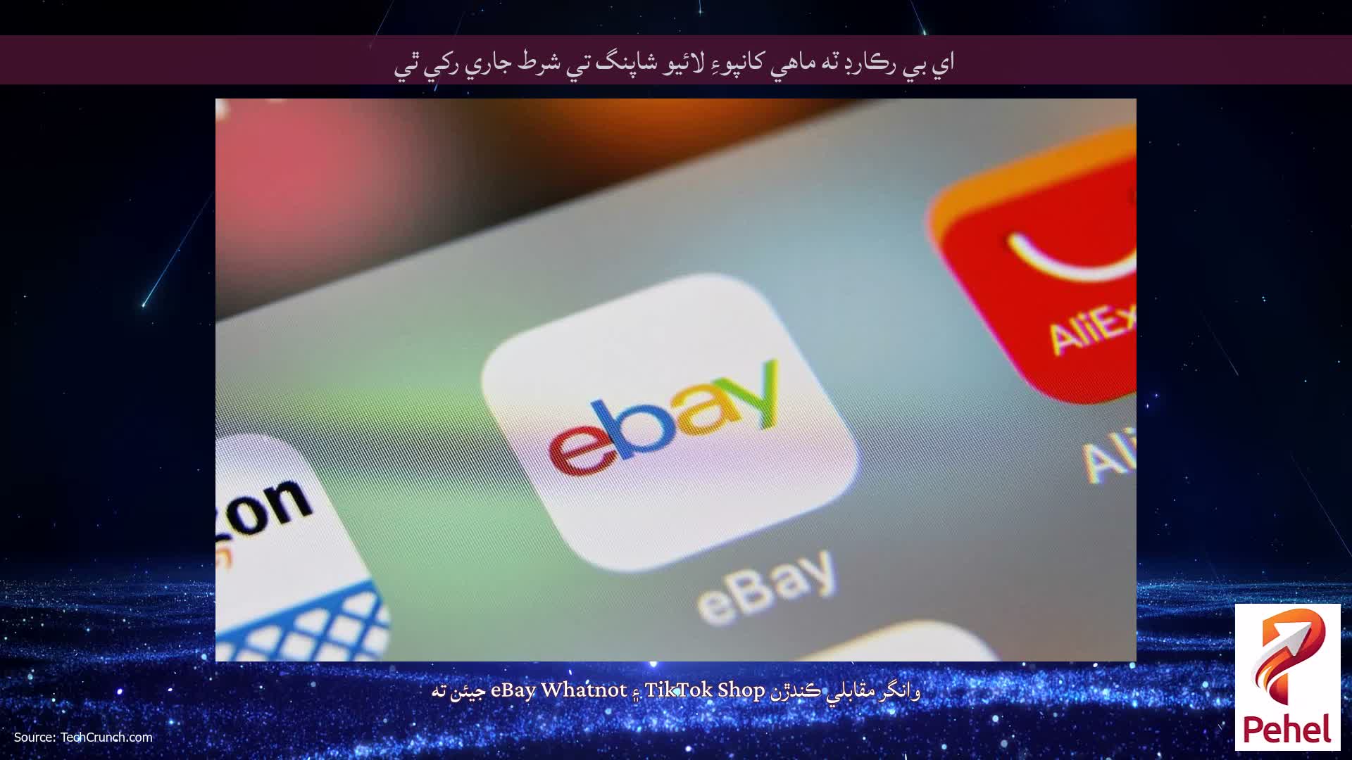 اي بي رڪارڊ ٽه ماهي کانپوءِ لائيو شاپنگ تي شرط جاري رکي ٿي