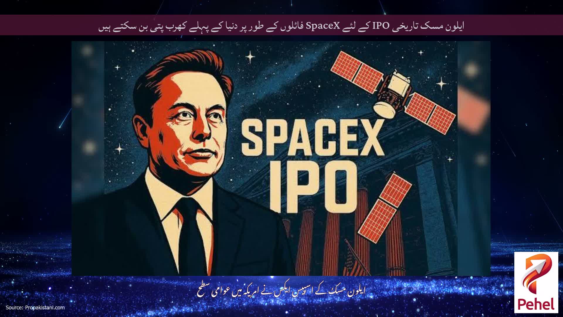 ایلون مسک تاریخی IPO کے لئے SpaceX فائلوں کے طور پر دنیا کے پہلے کھرب پتی بن سکتے ہیں