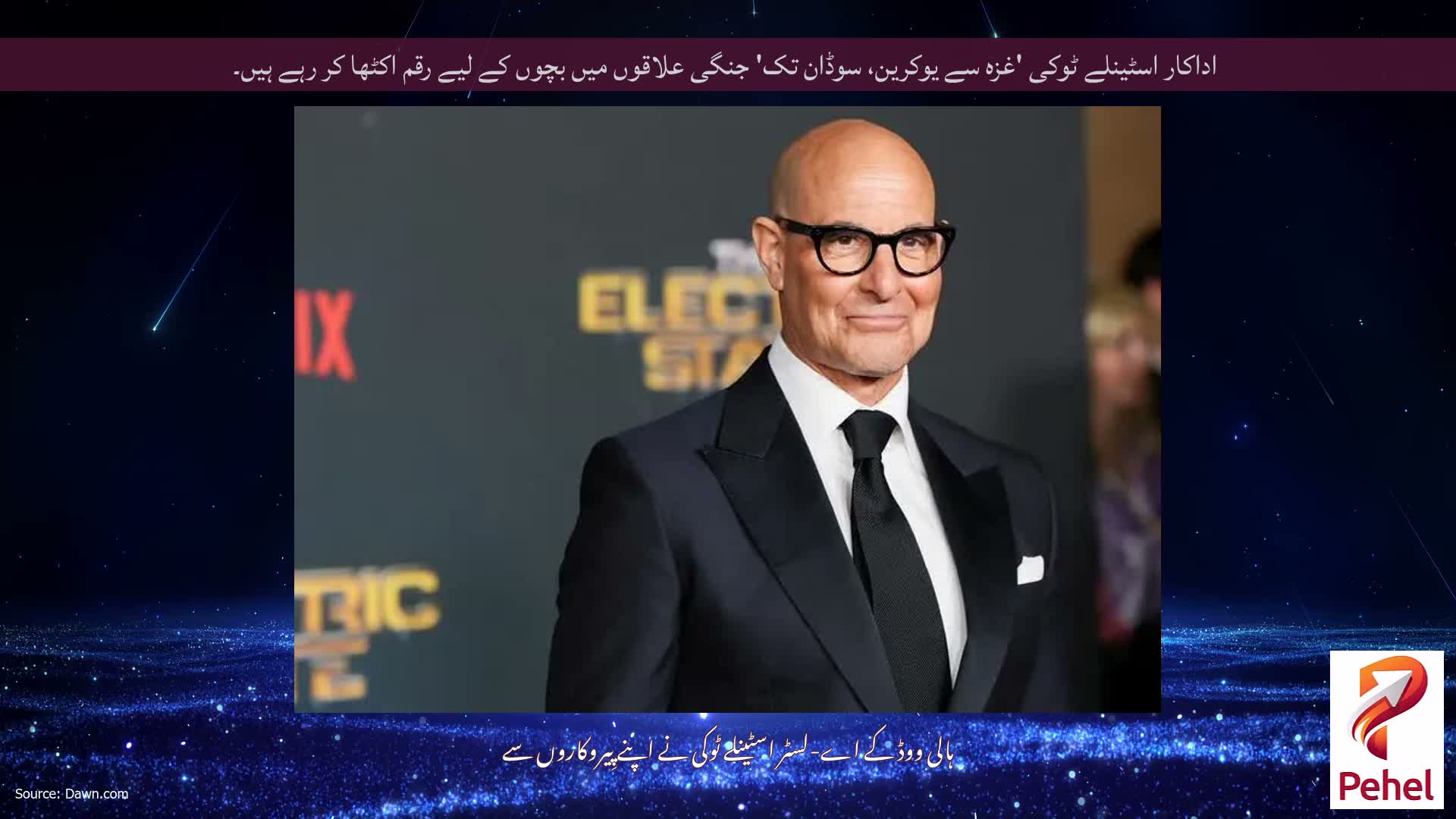 اداکار اسٹینلے ٹوکی 'غزہ سے یوکرین، سوڈان تک' جنگی علاقوں میں بچوں کے لیے رقم اکٹھا کر رہے ہیں۔