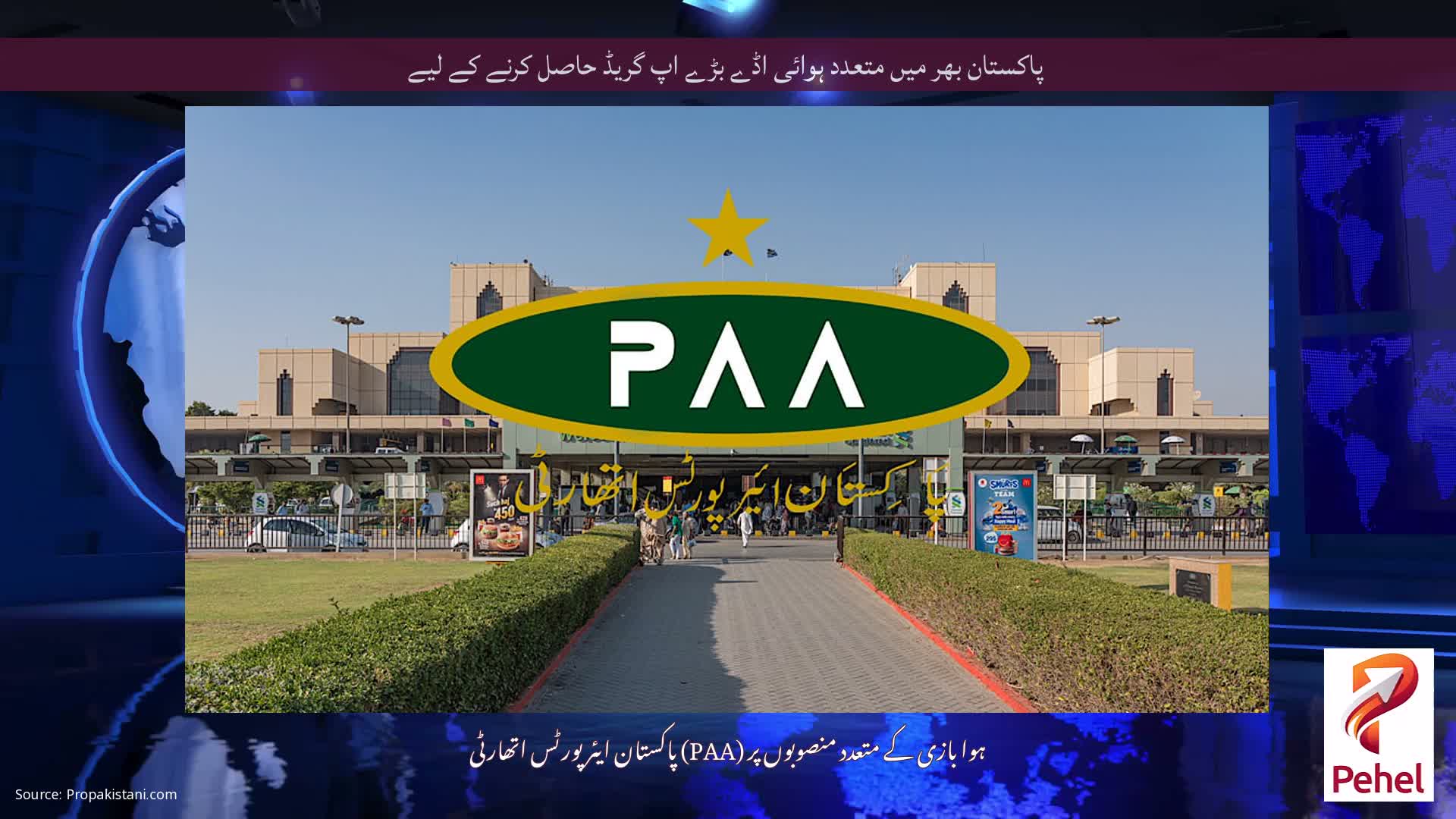 پاکستان بھر میں متعدد ہوائی اڈے بڑے اپ گریڈ حاصل کرنے کے لیے