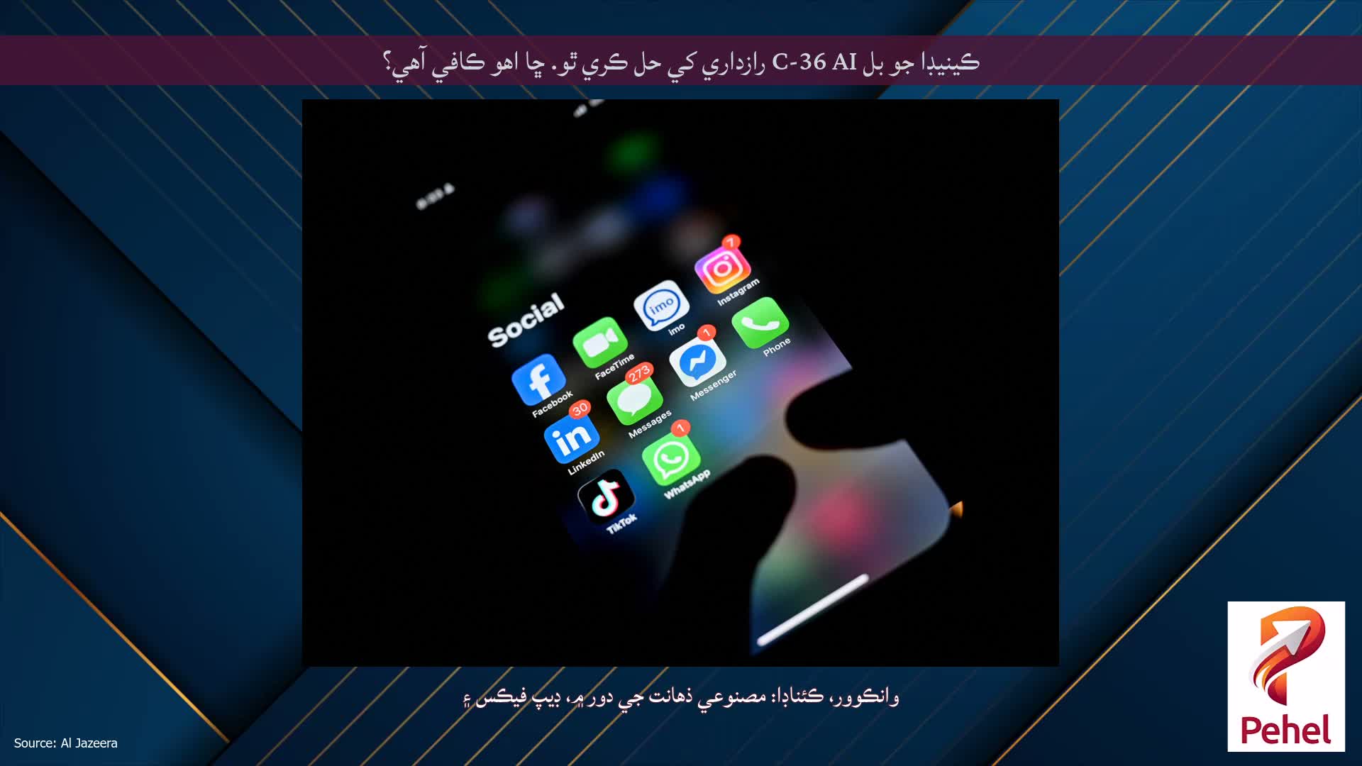 ڪينيڊا جو بل C-36 AI رازداري کي حل ڪري ٿو. ڇا اهو ڪافي آهي؟