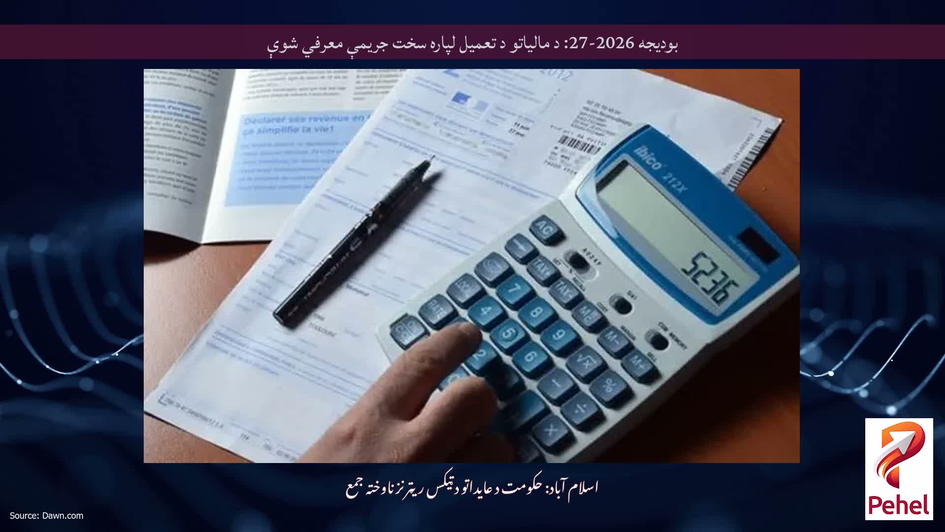 بودیجه 2026-27: د مالیاتو د تعمیل لپاره سخت جریمې معرفي شوې