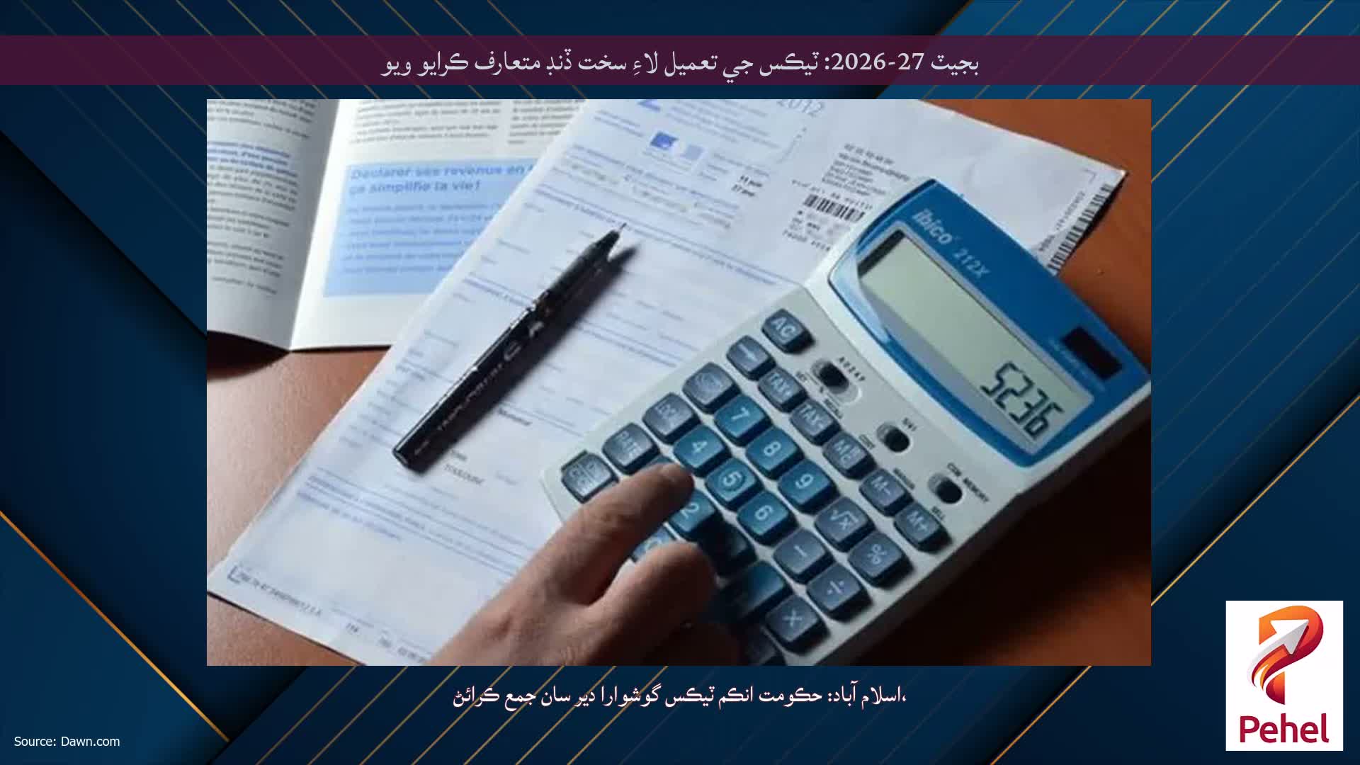 بجيٽ 27-2026: ٽيڪس جي تعميل لاءِ سخت ڏنڊ متعارف ڪرايو ويو