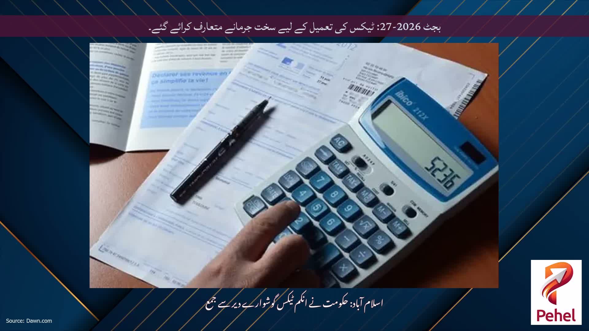 بجٹ 2026-27: ٹیکس کی تعمیل کے لیے سخت جرمانے متعارف کرائے گئے۔