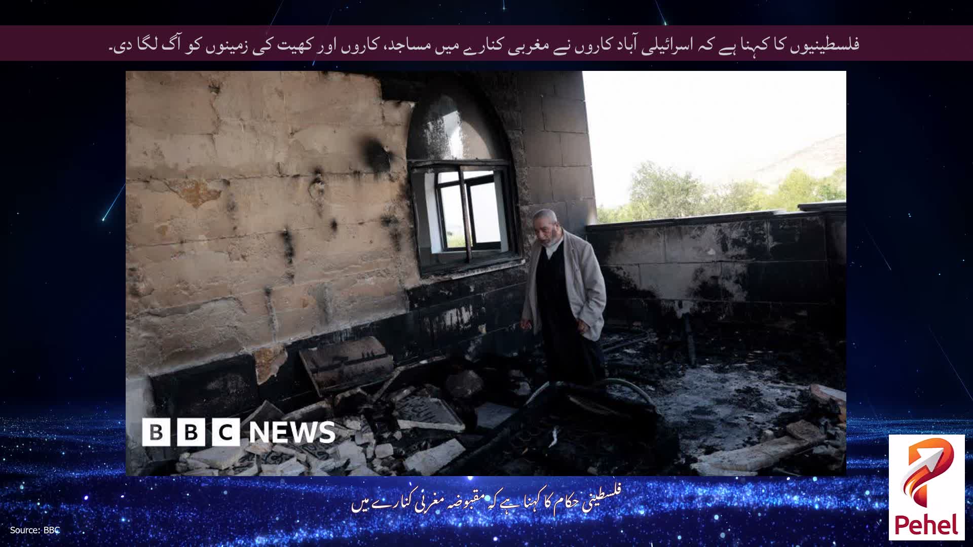 فلسطینیوں کا کہنا ہے کہ اسرائیلی آباد کاروں نے مغربی کنارے میں مساجد، کاروں اور کھیت کی زمینوں کو آگ لگا دی۔