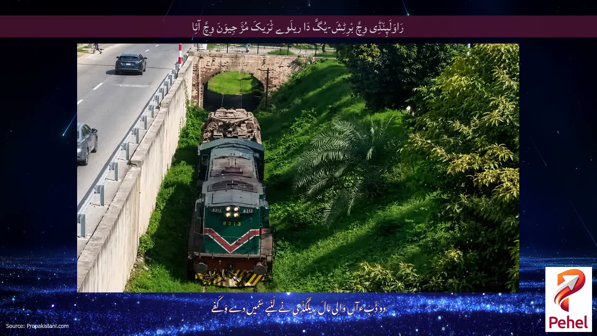 رَاوَلَپِن٘ڈِی وِچَّ بْرِٹِشَ-یُگَّ دَا ریلَوے ٹْرَیکَ مُڑَ جِیوَنَ وِچَّ آئِا
