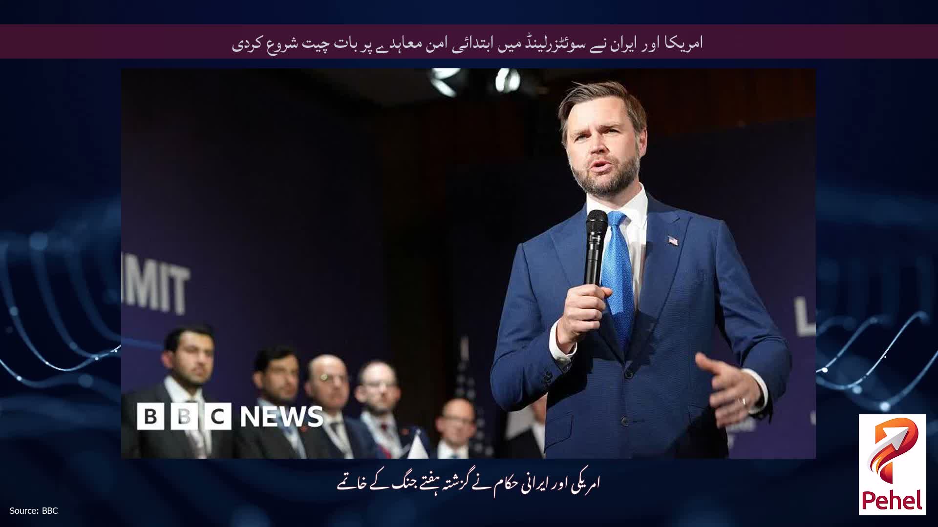 امریکا اور ایران نے سوئٹزرلینڈ میں ابتدائی امن معاہدے پر بات چیت شروع کردی