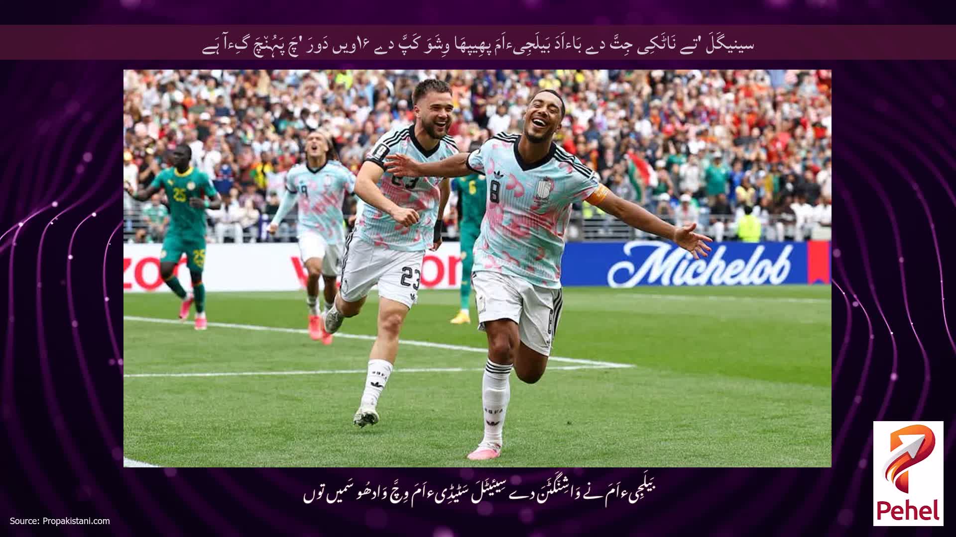 سینیگَلَ 'تے نَاٹَکِی جِتَّ دے بَاءاَدَ بَیلَجِیءاَمَ پھِیپھَا وِشَوَ کَپَّ دے ۱۶ویں دَورَ 'چَ پَہُن٘چَ گِءآ ہَے