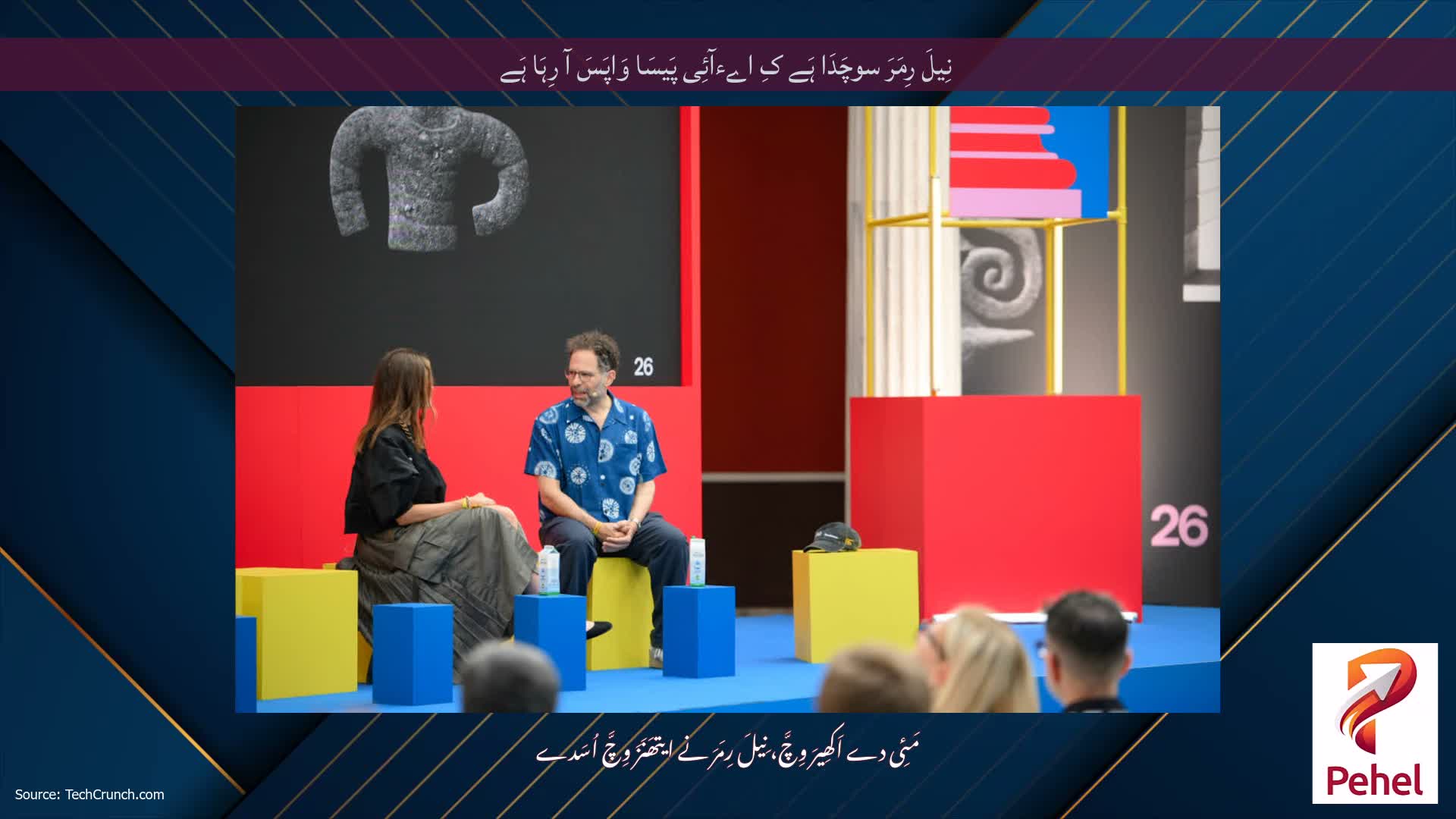 نِیلَ رِمَرَ سوچَدَا ہَے کِ اےءآئِی پَیسَا وَاپَسَ آ رِہَا ہَے