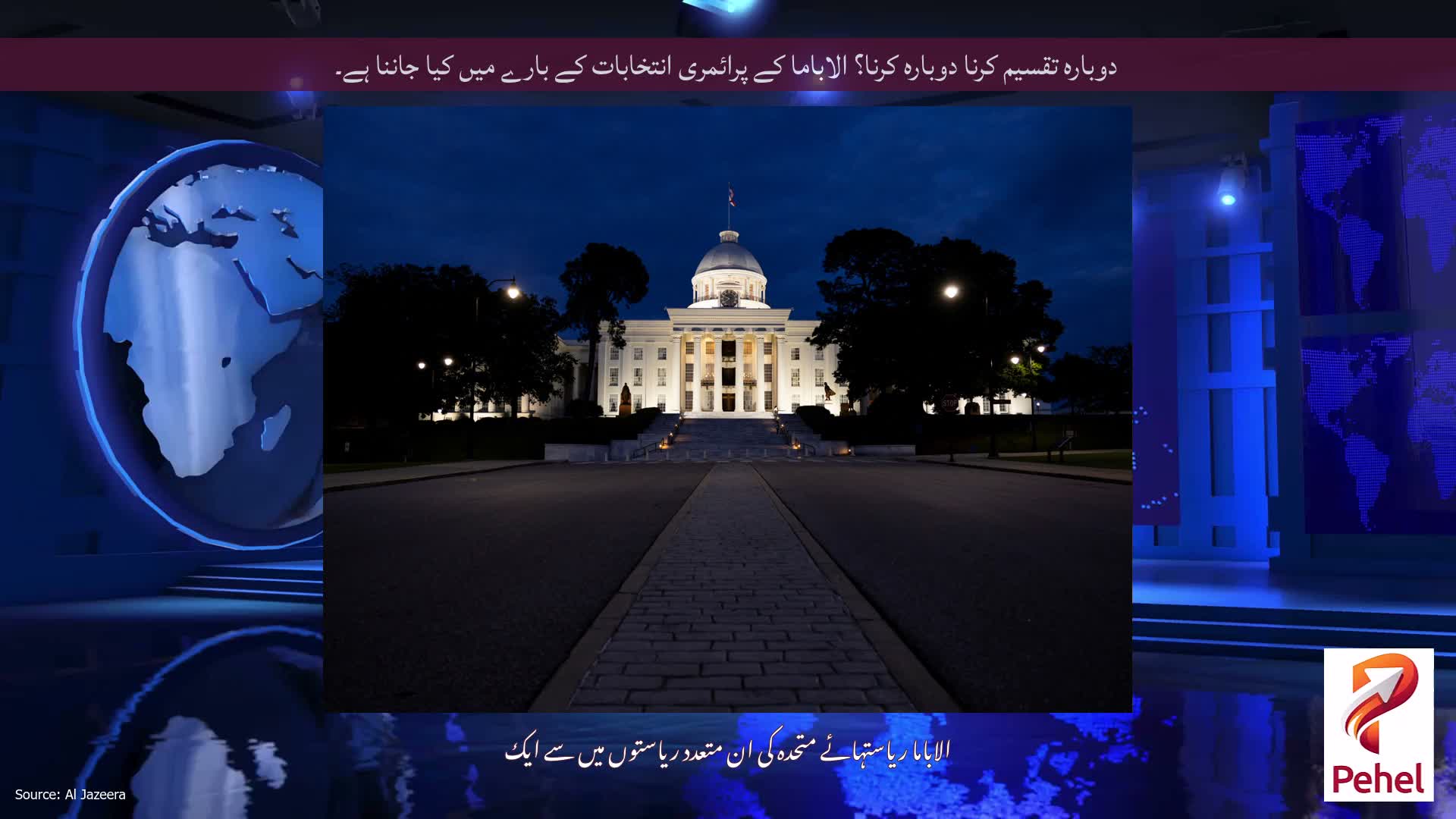 دوبارہ تقسیم کرنا دوبارہ کرنا؟ الاباما کے پرائمری انتخابات کے بارے میں کیا جاننا ہے۔