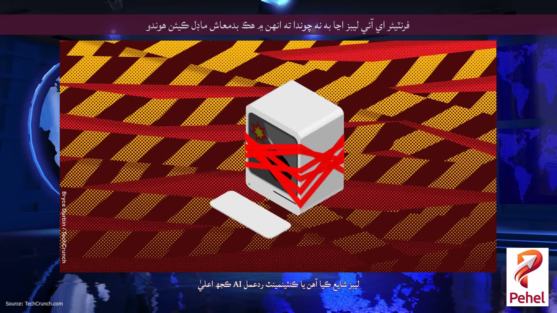 فرنٽيئر اي آئي ليبز اڃا به نه چوندا ته انهن ۾ هڪ بدمعاش ماڊل ڪيئن هوندو