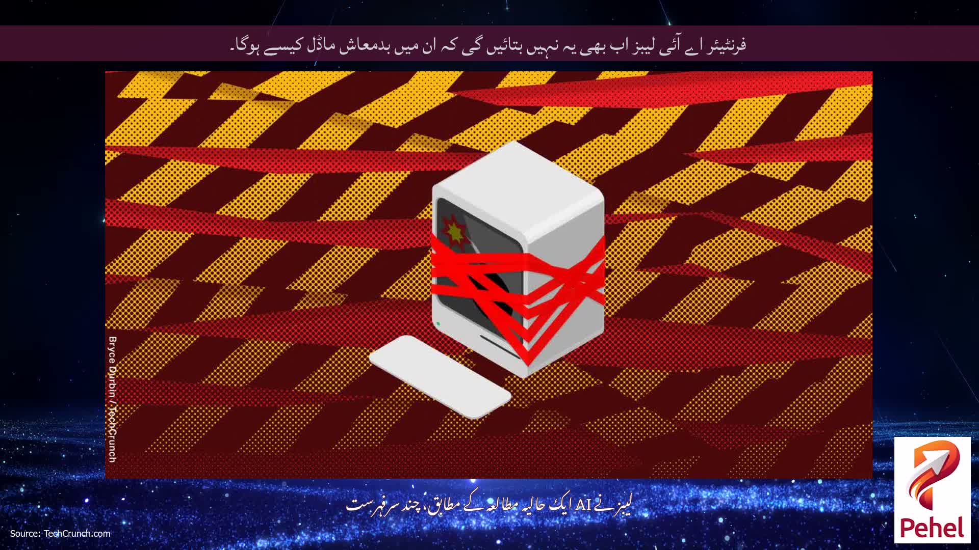 فرنٹیئر اے آئی لیبز اب بھی یہ نہیں بتائیں گی کہ ان میں بدمعاش ماڈل کیسے ہوگا۔