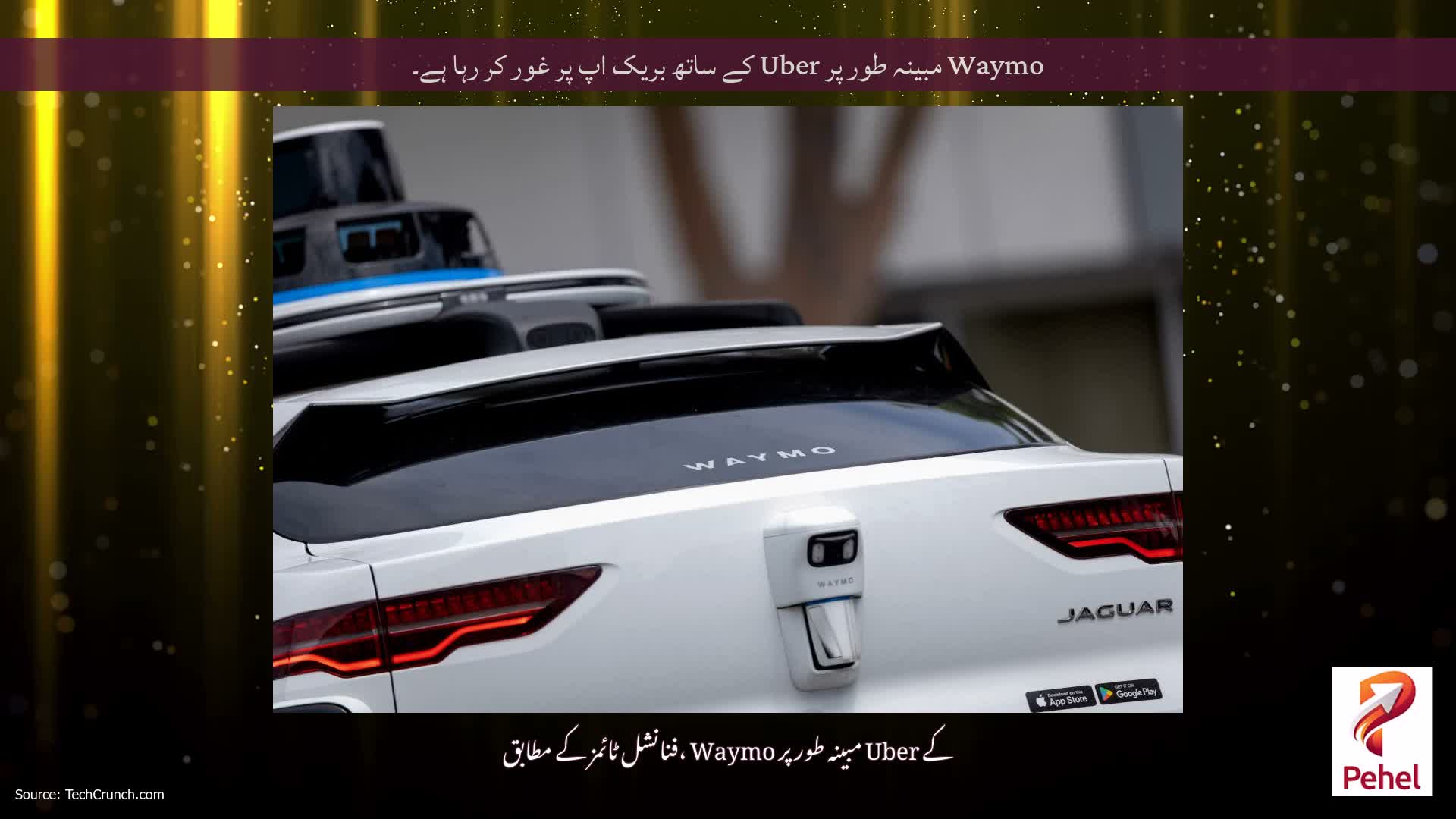 Waymo مبینہ طور پر Uber کے ساتھ بریک اپ پر غور کر رہا ہے۔