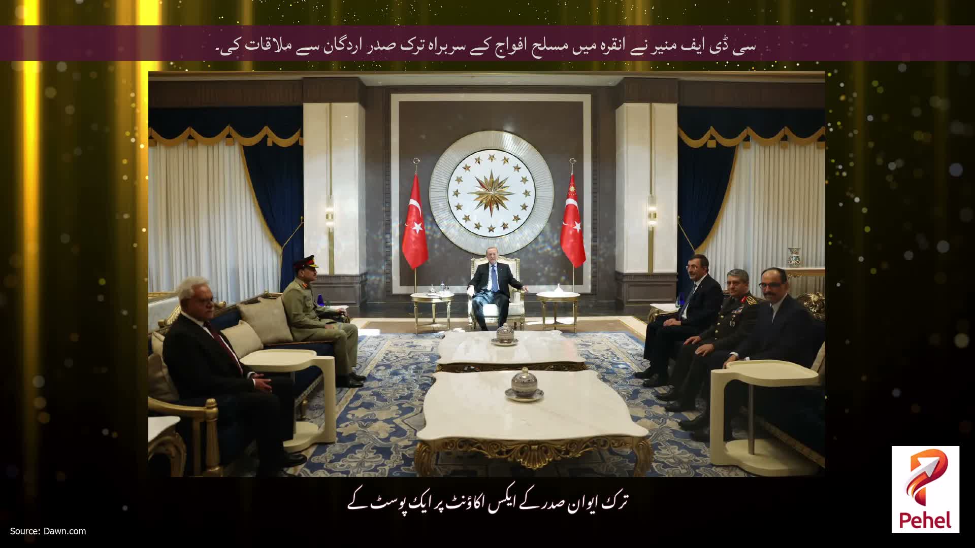 سی ڈی ایف منیر نے انقرہ میں مسلح افواج کے سربراہ ترک صدر اردگان سے ملاقات کی۔