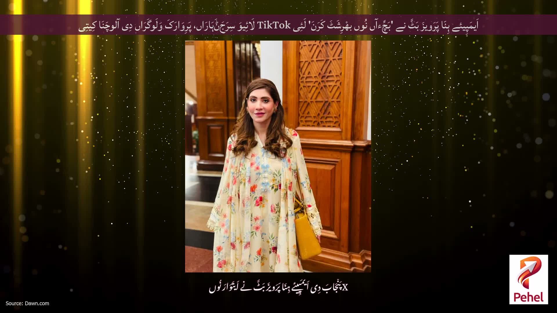 اَیمَپِیئے ہِنَا پَرَویزَ بَٹَّ نے 'بَچِّءآں نُوں بھْرِشَٹَ کَرَنَ' لَئِی TikTok لَائِیوَ سِرَجَݨَہَارَاں، پَرِوَارَکَ وَلَوگَرَاں دِی آلوچَنَا کِیتِی