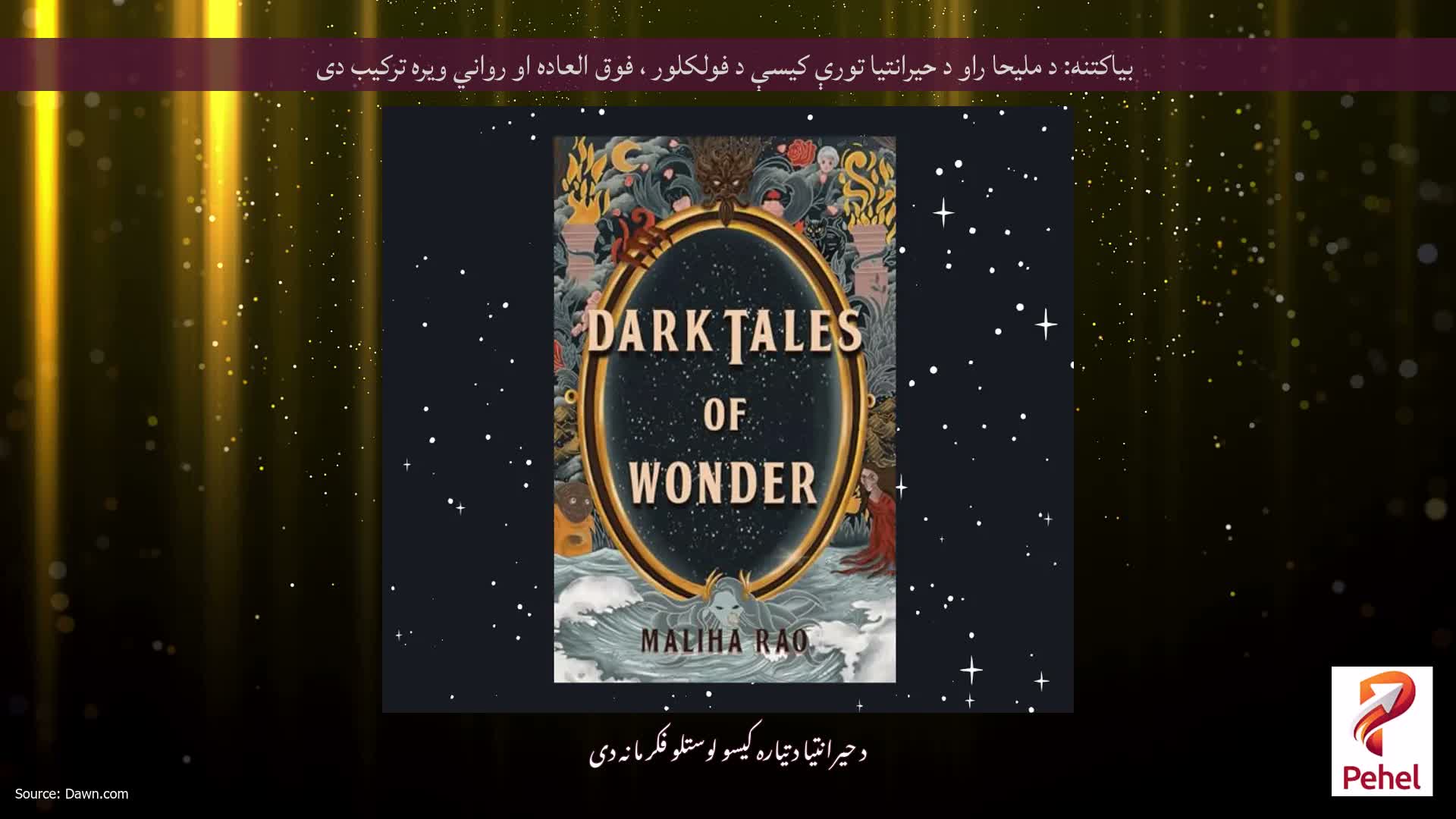 بیاکتنه: د ملیحا راو د حیرانتیا تورې کیسې د فولکلور ، فوق العاده او رواني ویره ترکیب دی