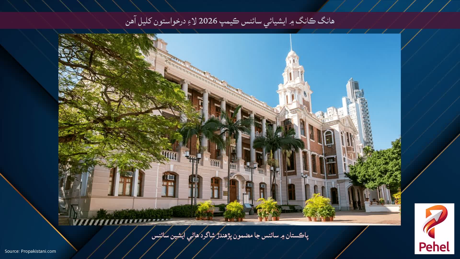 هانگ ڪانگ ۾ ايشيائي سائنس ڪيمپ 2026 لاءِ درخواستون کليل آهن