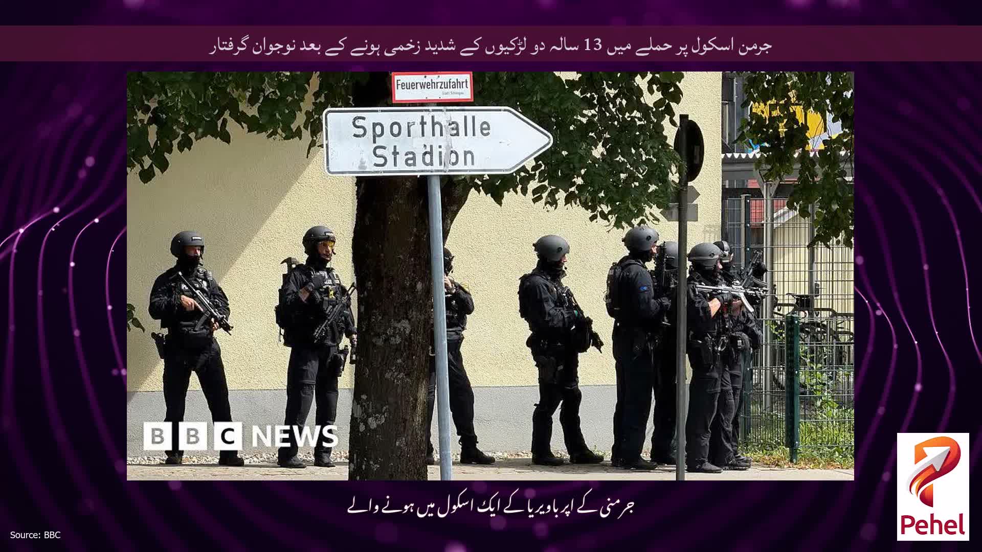جرمن اسکول پر حملے میں 13 سالہ دو لڑکیوں کے شدید زخمی ہونے کے بعد نوجوان گرفتار