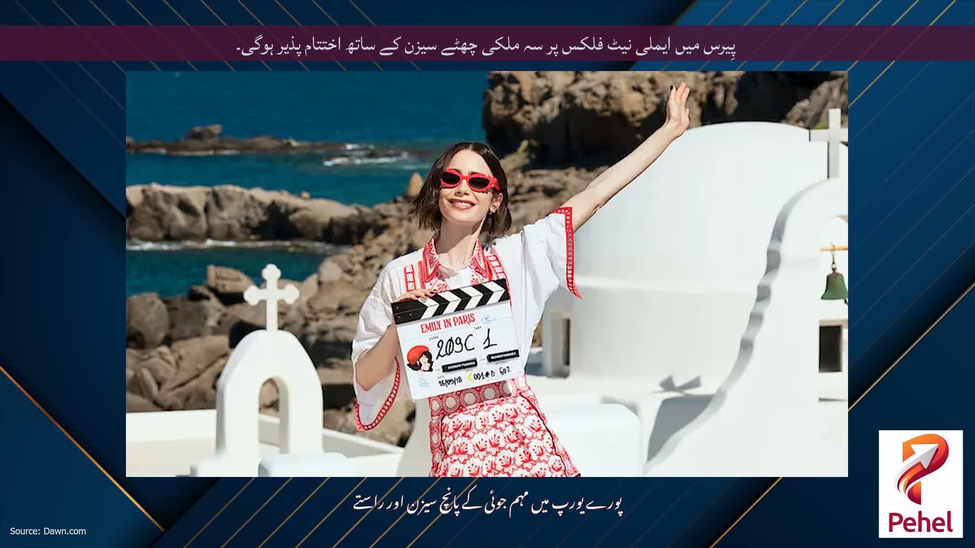 پِیرس میں ایملی نیٹ فلکس پر سہ ملکی چھٹے سیزن کے ساتھ اختتام پذیر ہوگی۔