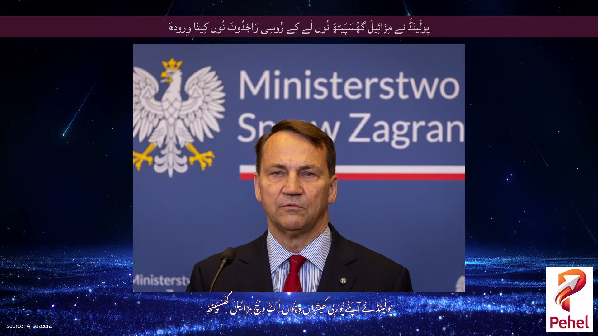 پولَین٘ڈَ نے مِزَائِیلَ گھُسَپَیٹھَ نُوں لَے کے رُوسِی رَاجَدُوتَ نُوں کِیتَا وِرودھَ