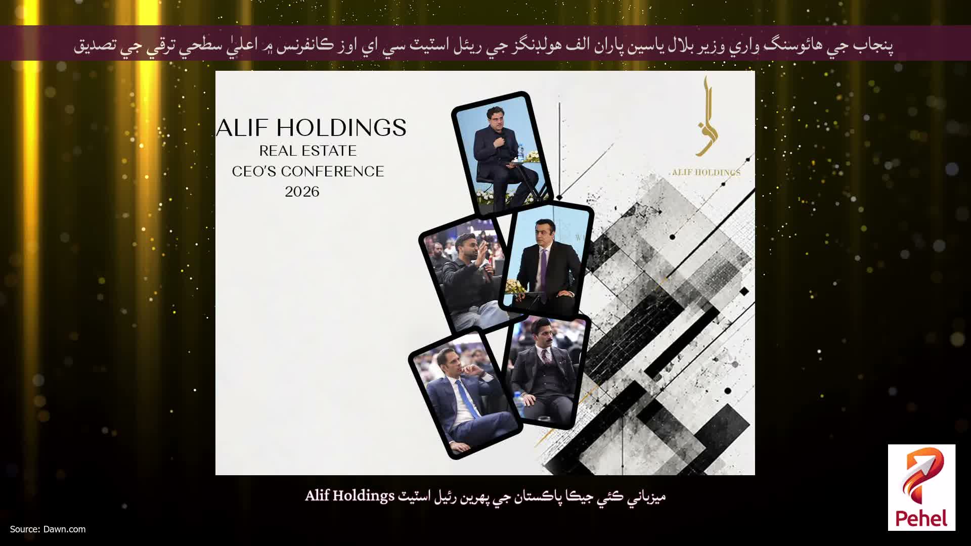 پنجاب جي هائوسنگ واري وزير بلال ياسين پاران الف هولڊنگز جي ريئل اسٽيٽ سي اي اوز ڪانفرنس ۾ اعليٰ سطحي ترقي جي تصديق
