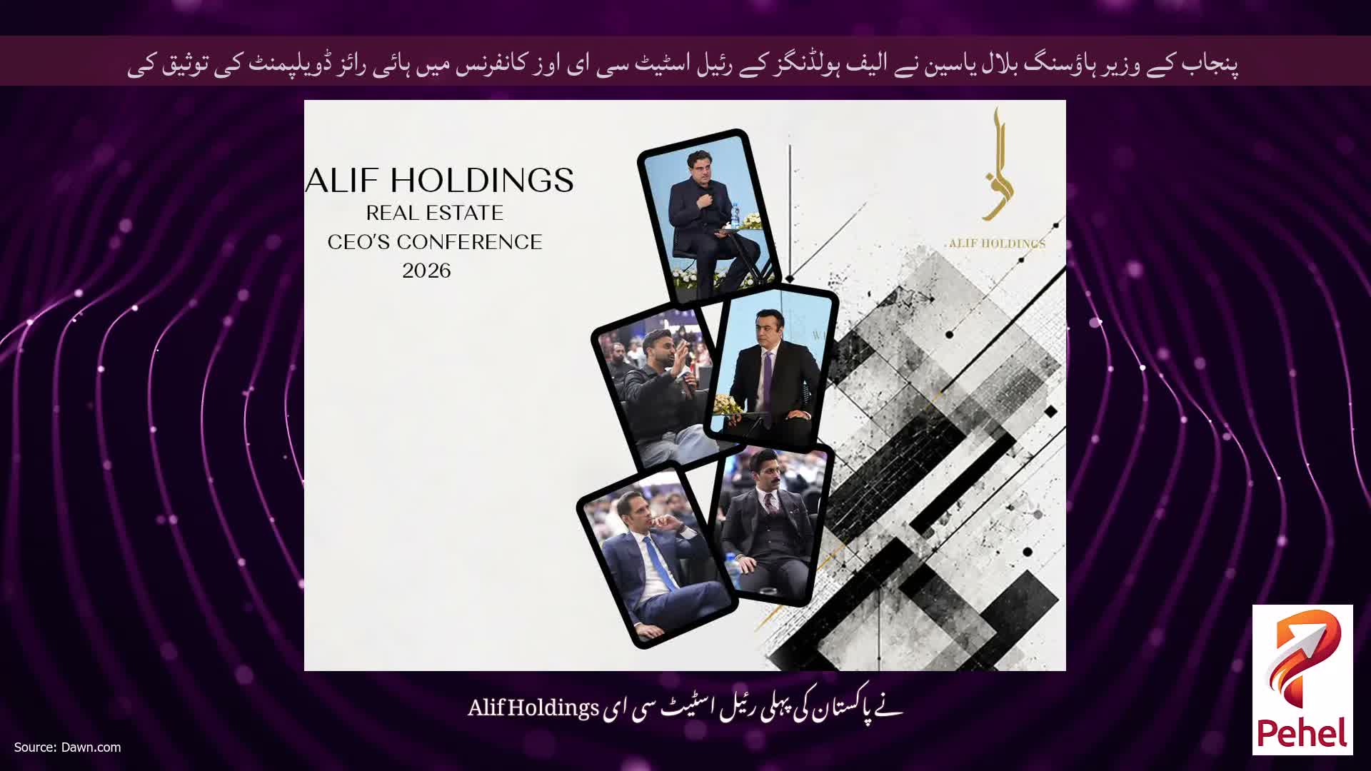 پنجاب کے وزیر ہاؤسنگ بلال یاسین نے الیف ہولڈنگز کے رئیل اسٹیٹ سی ای اوز کانفرنس میں ہائی رائز ڈویلپمنٹ کی توثیق کی