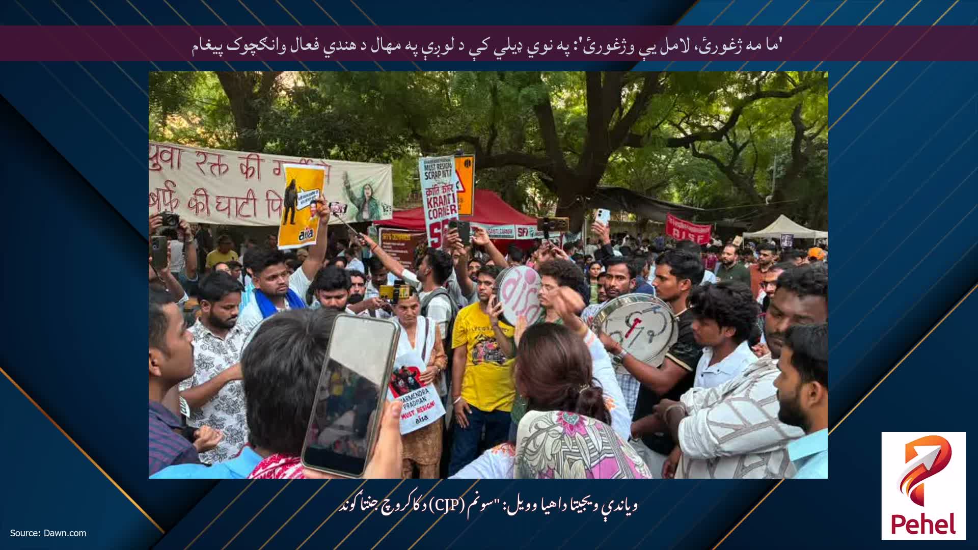 'ما مه ژغورئ، لامل یې وژغورئ': په نوي ډیلي کې د لوږې په مهال د هندي فعال وانګچوک پیغام
