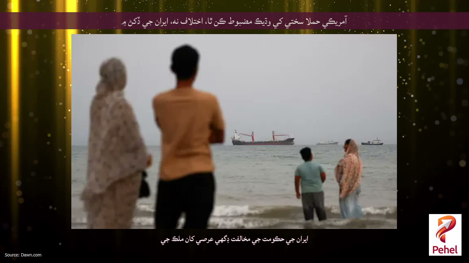 آمريڪي حملا سختي کي وڌيڪ مضبوط ڪن ٿا، اختلاف نه، ايران جي ڏکڻ ۾
