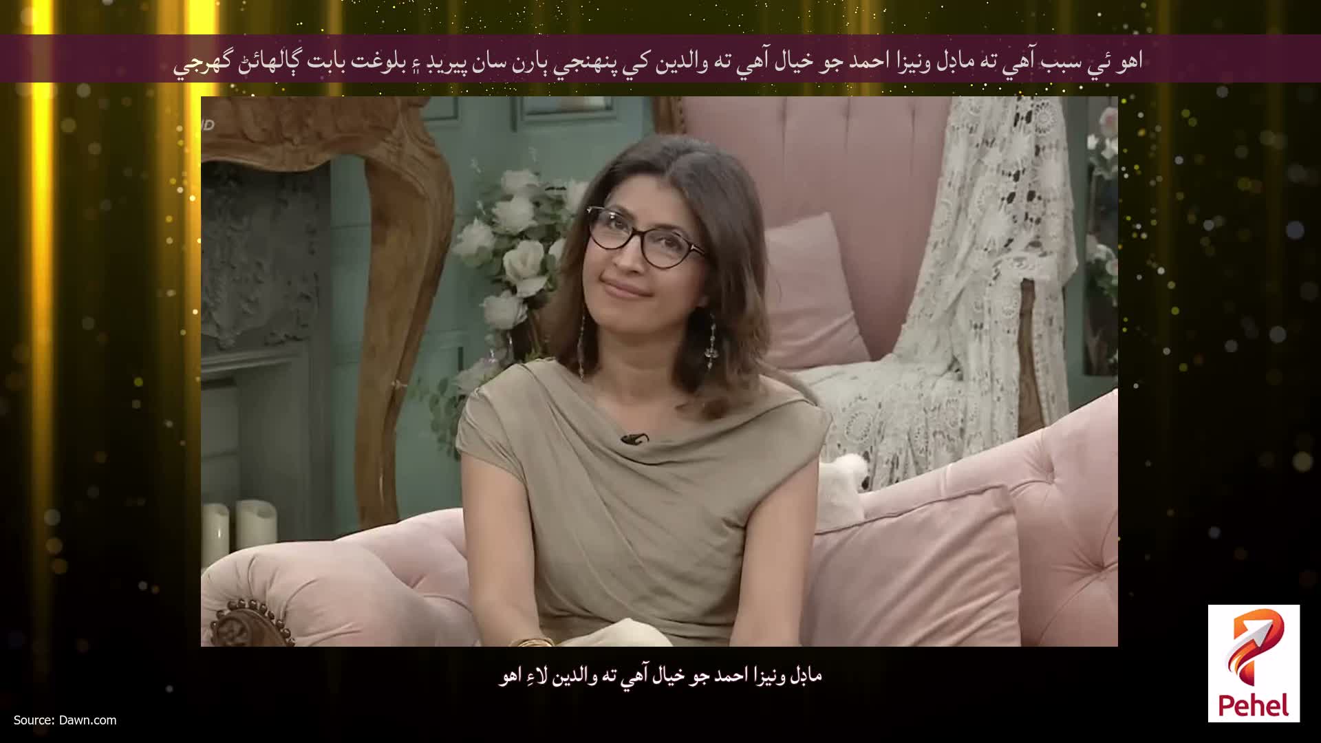 اهو ئي سبب آهي ته ماڊل ونيزا احمد جو خيال آهي ته والدين کي پنهنجي ٻارن سان پيريڊ ۽ بلوغت بابت ڳالهائڻ گهرجي