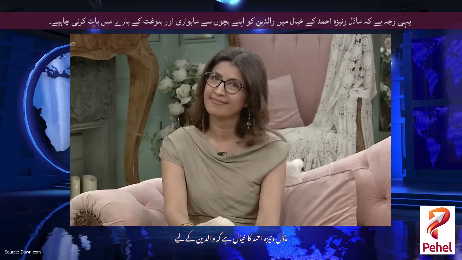 یہی وجہ ہے کہ ماڈل ونیزہ احمد کے خیال میں والدین کو اپنے بچوں سے ماہواری اور بلوغت کے بارے میں بات کرنی چاہیے۔