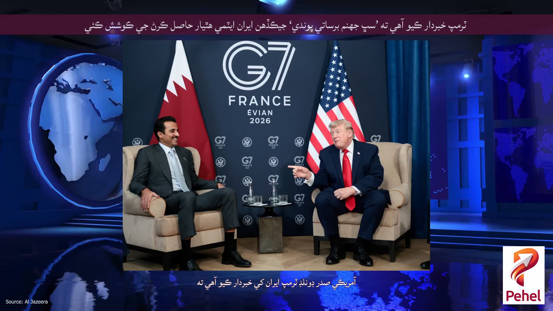 ٽرمپ خبردار ڪيو آهي ته ’سڀ جهنم برساتي پوندي‘ جيڪڏهن ايران ايٽمي هٿيار حاصل ڪرڻ جي ڪوشش ڪئي