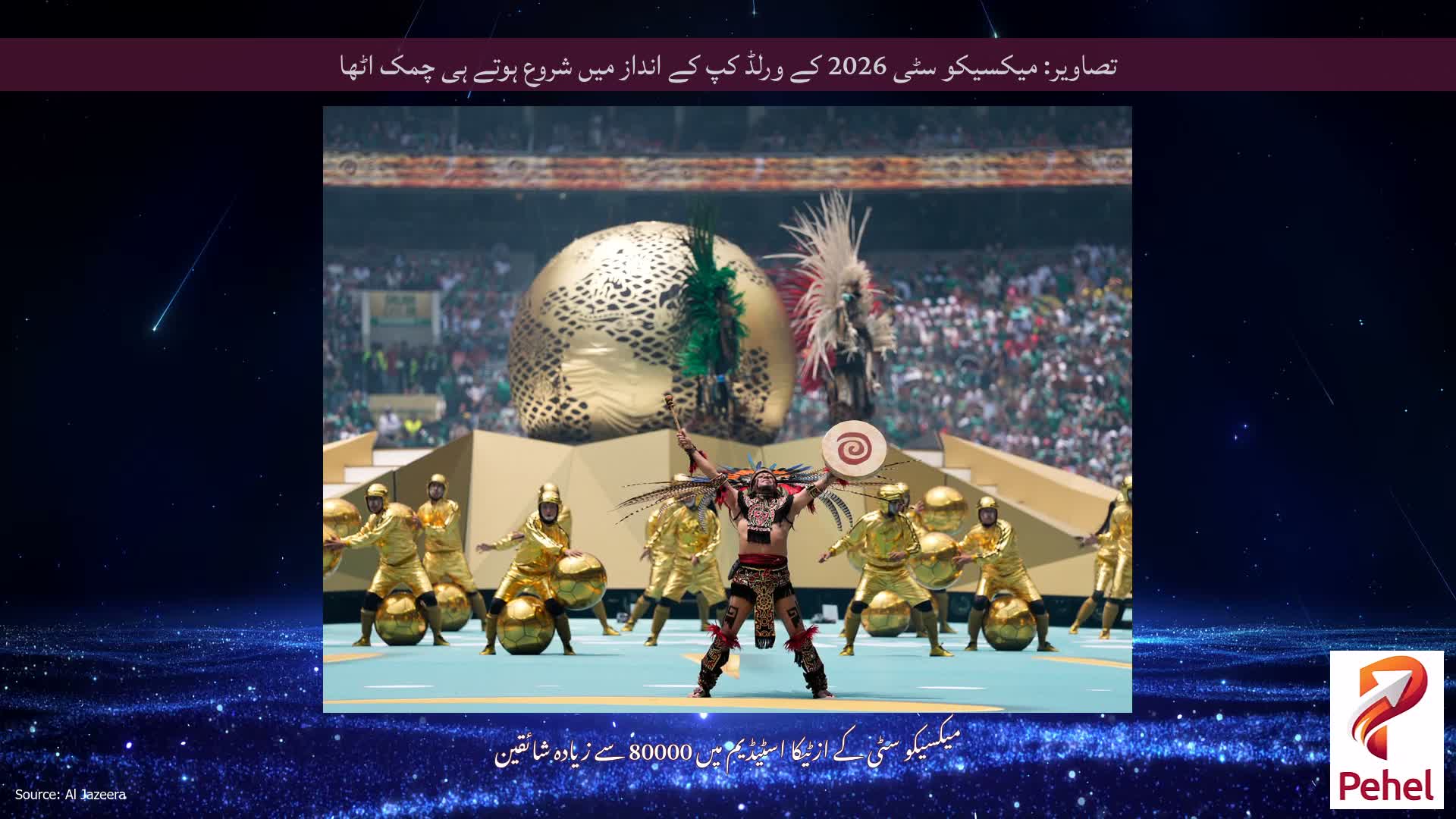 تصاویر: میکسیکو سٹی 2026 کے ورلڈ کپ کے انداز میں شروع ہوتے ہی چمک اٹھا