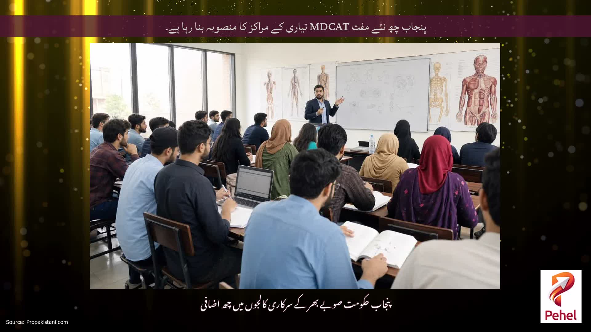 پنجاب چھ نئے مفت MDCAT تیاری کے مراکز کا منصوبہ بنا رہا ہے۔