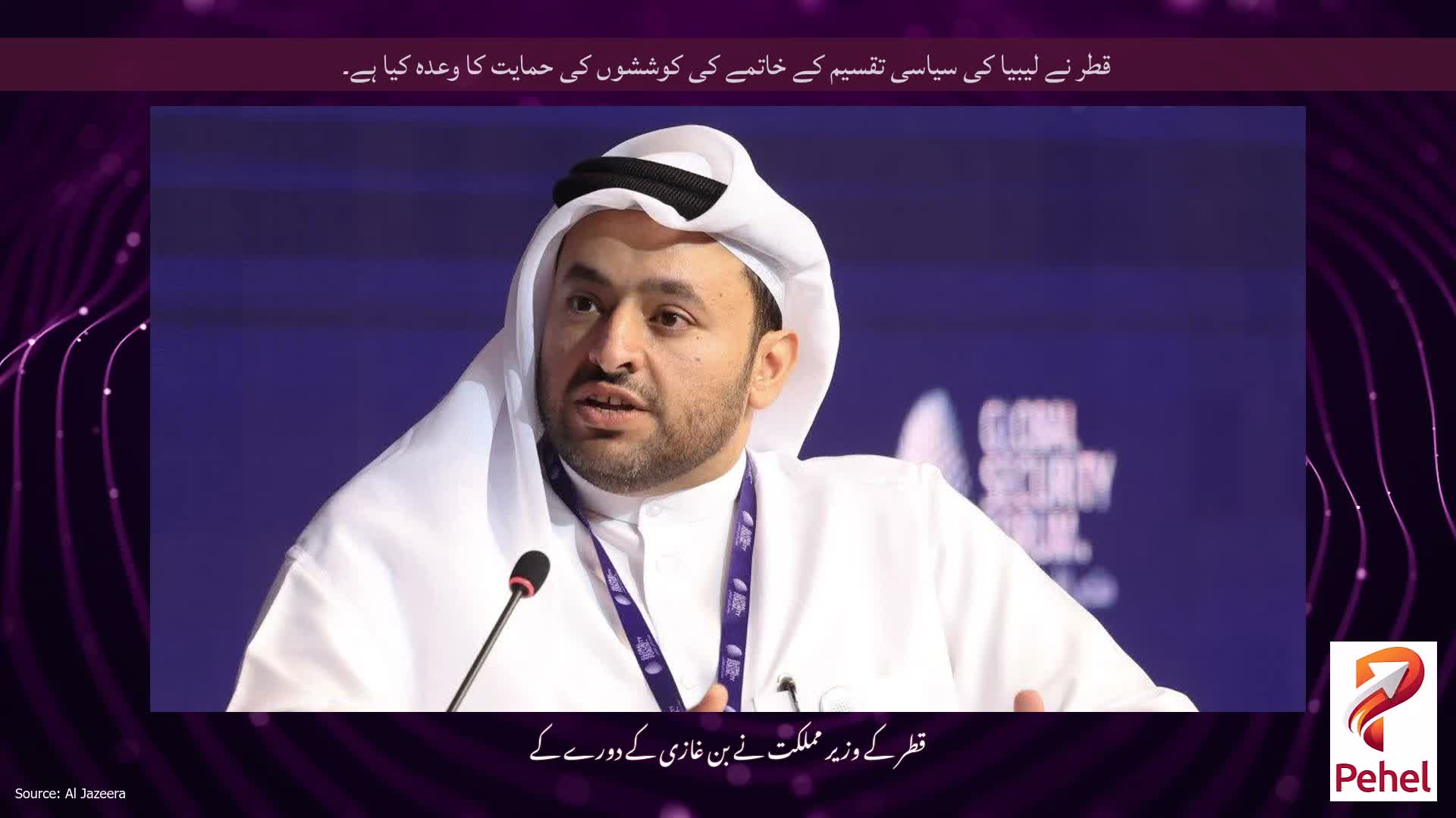 قطر نے لیبیا کی سیاسی تقسیم کے خاتمے کی کوششوں کی حمایت کا وعدہ کیا ہے۔