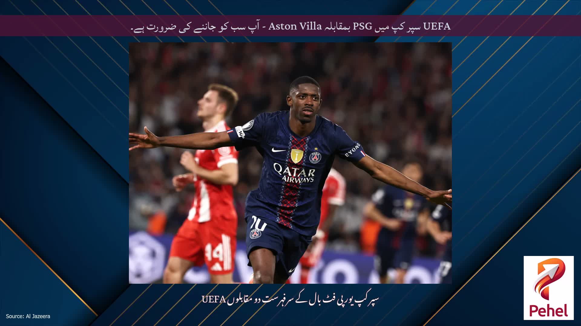 UEFA سپر کپ میں PSG بمقابلہ Aston Villa - آپ سب کو جاننے کی ضرورت ہے۔