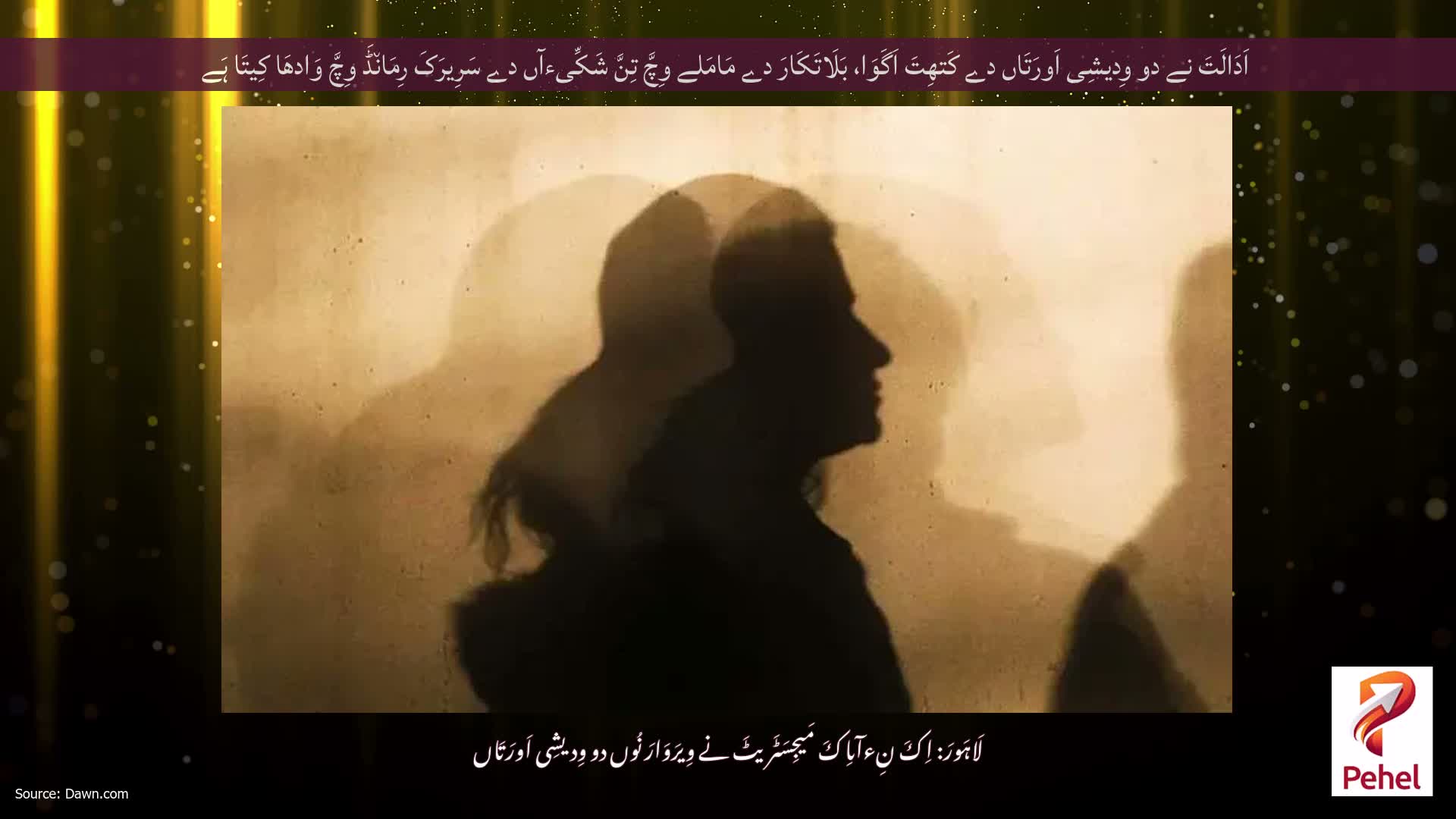 اَدَالَتَ نے دو وِدیشِی اَورَتَاں دے کَتھِتَ اَگَوَا، بَلَاتَکَارَ دے مَامَلے وِچَّ تِنَّ شَکِّیءآں دے سَرِیرَکَ رِمَان٘ڈَ وِچَّ وَادھَا کِیتَا ہَے