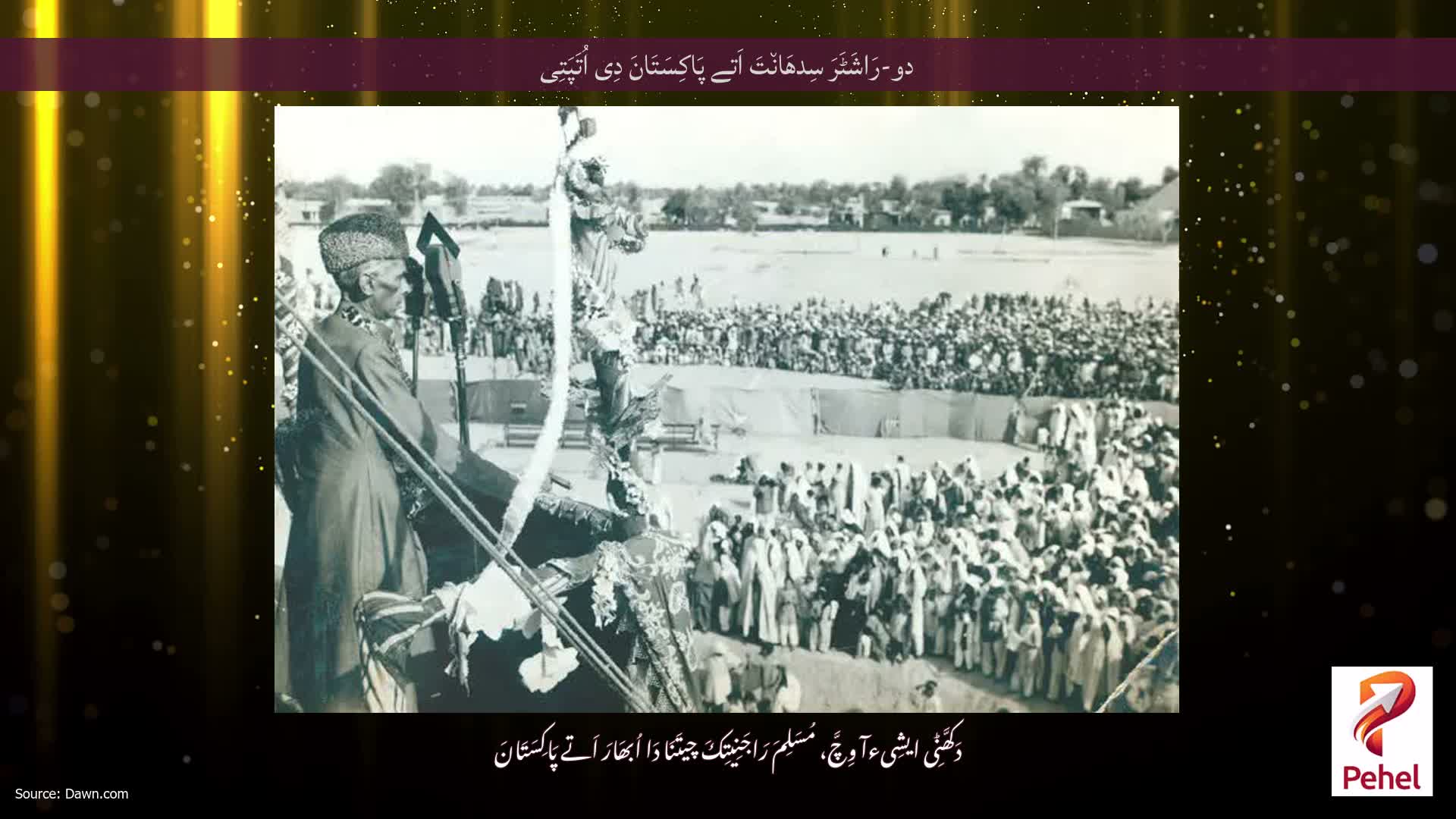 دو-رَاشَٹَرَ سِدھَان٘تَ اَتے پَاکِسَتَانَ دِی اُتَپَتِی