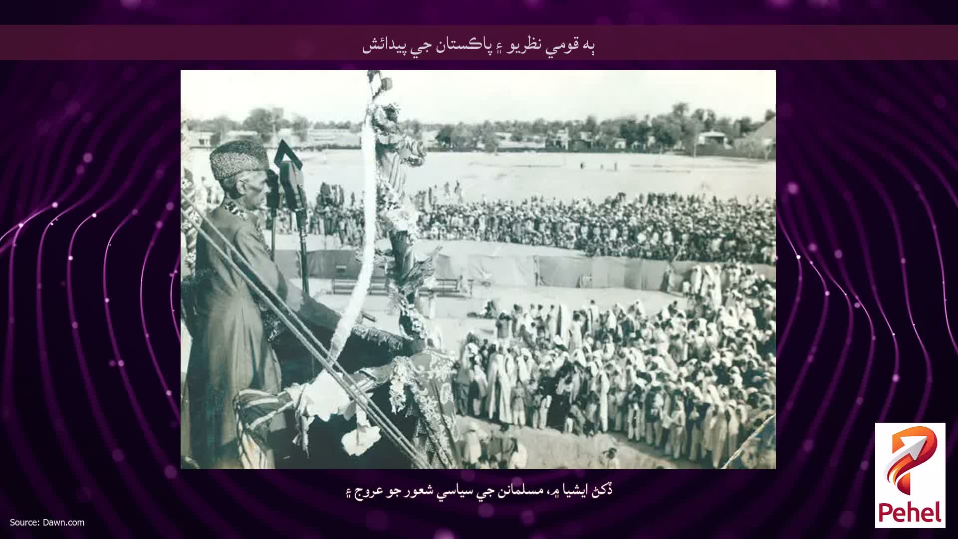ٻه قومي نظريو ۽ پاڪستان جي پيدائش