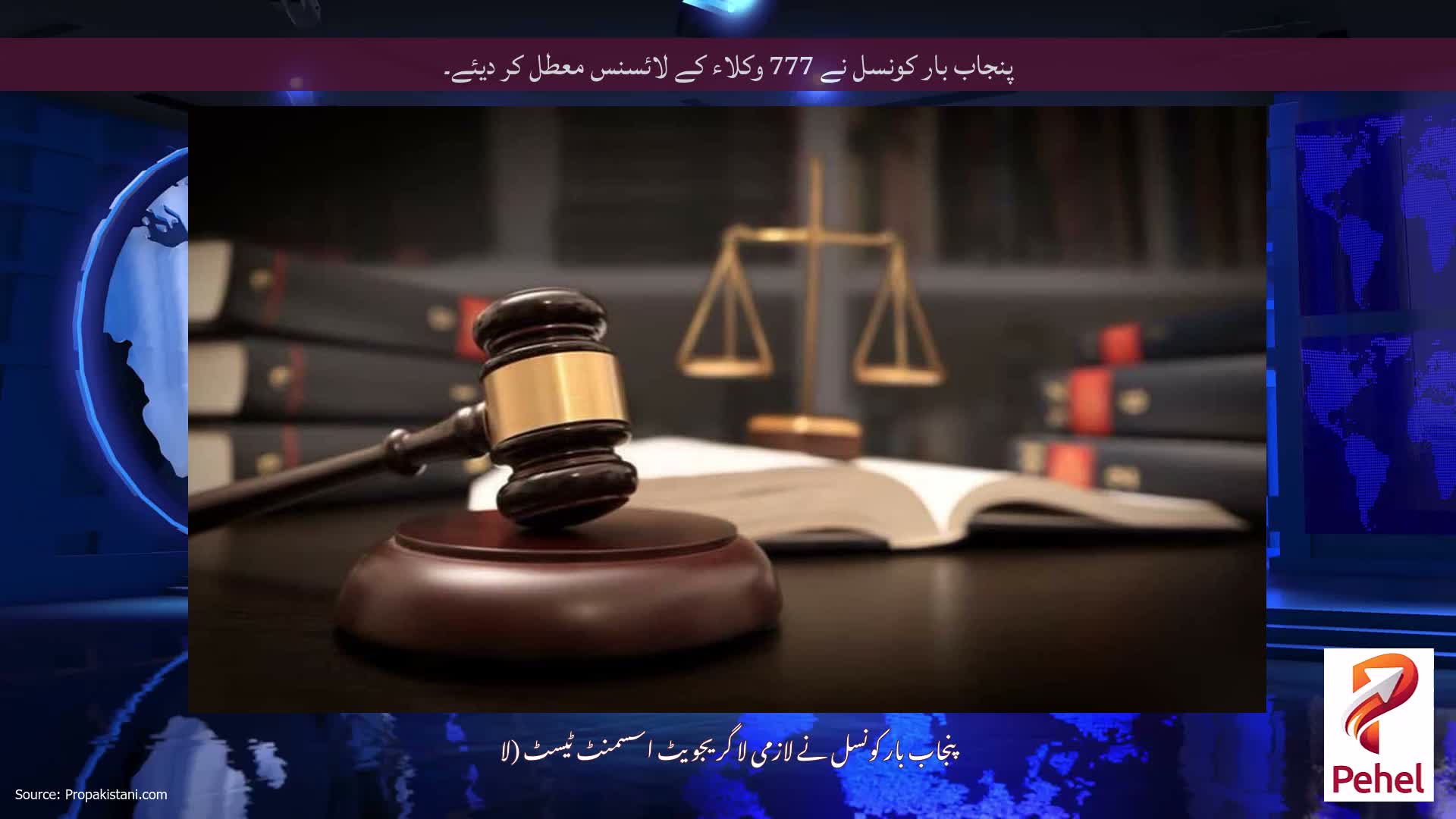 پنجاب بار کونسل نے 777 وکلاء کے لائسنس معطل کر دیئے۔