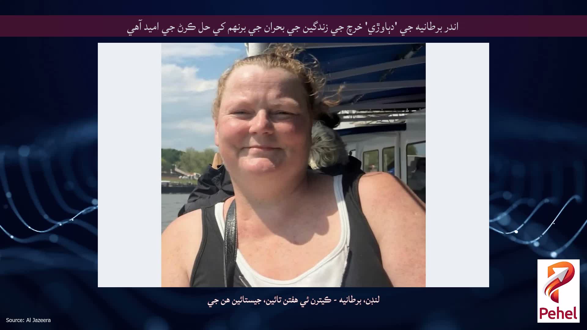 اندر برطانيه جي 'دٻاوڙي' خرچ جي زندگين جي بحران جي برنھم کي حل ڪرڻ جي اميد آهي