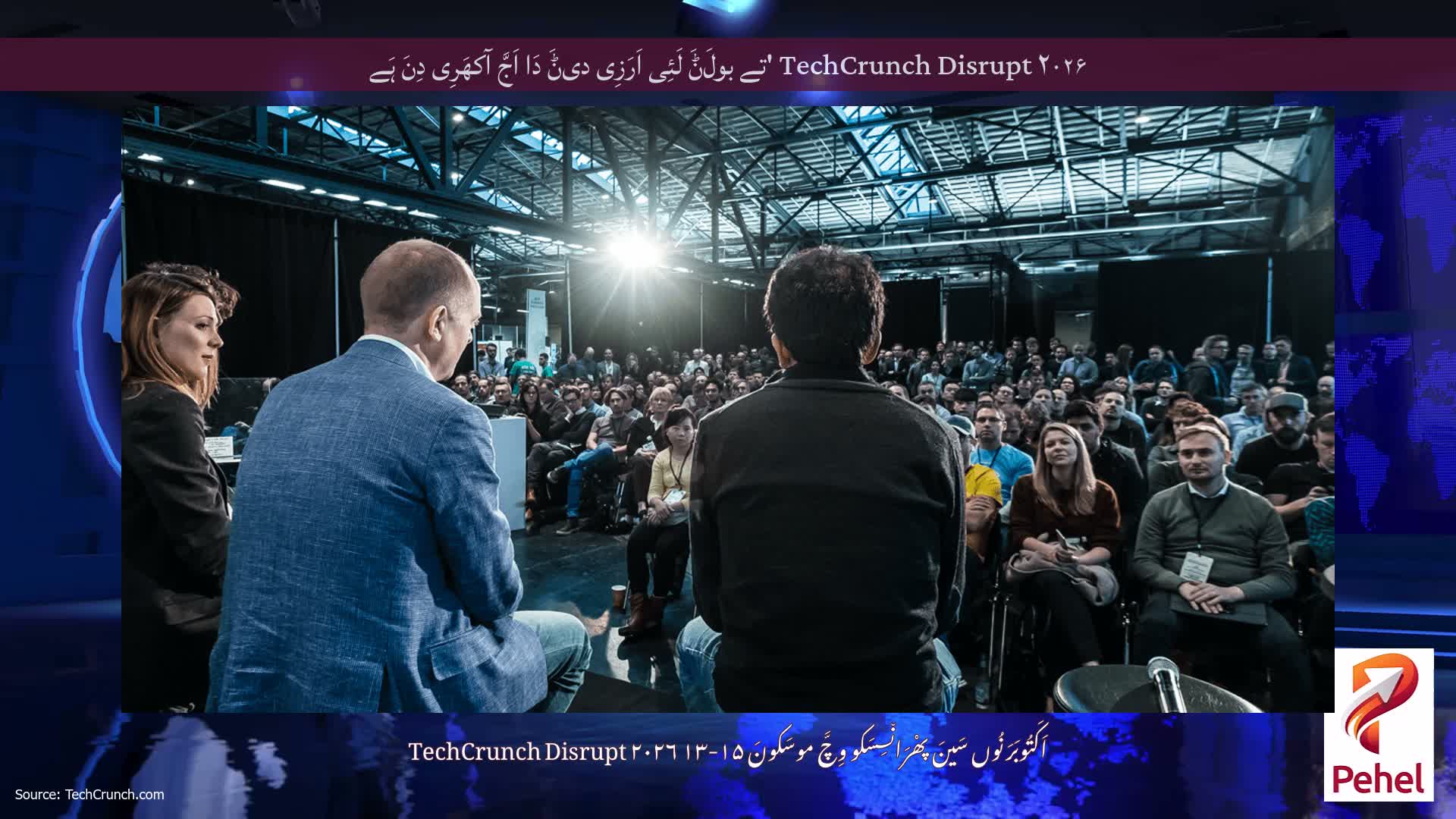 TechCrunch Disrupt ۲۰۲۶ 'تے بولَݨَ لَئِی اَرَزِی دیݨَ دَا اَجَّ آکھَرِی دِنَ ہَے