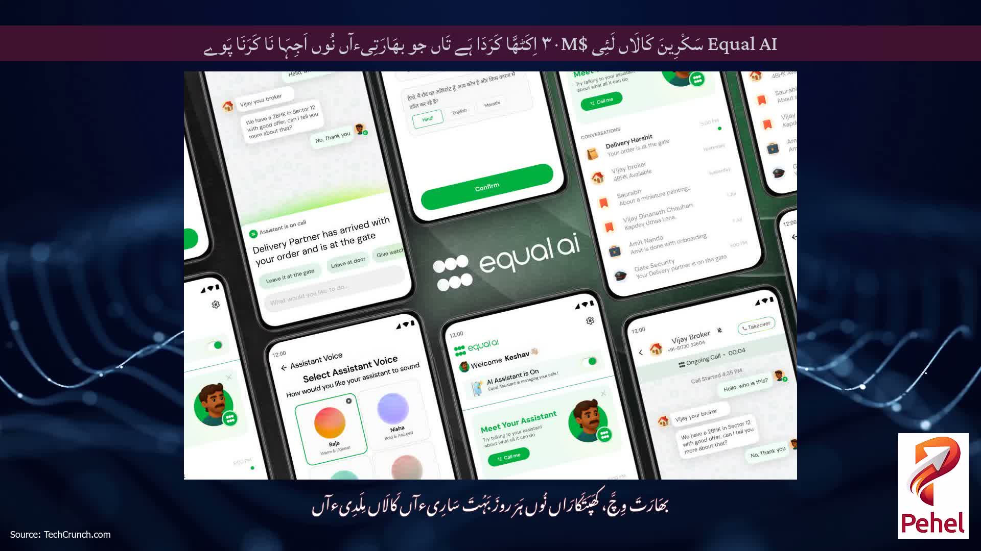 Equal AI سَکْرِینَ کَالَاں لَئِی $۳۰M اِکَٹھَّا کَرَدَا ہَے تَاں جو بھَارَتِیءآں نُوں اَجِہَا نَا کَرَنَا پَوے