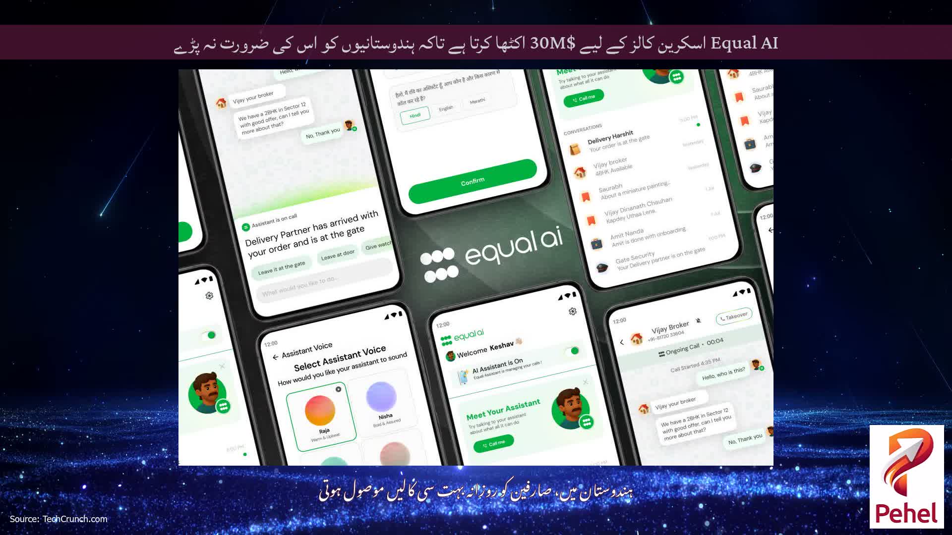 Equal AI اسکرین کالز کے لیے $30M اکٹھا کرتا ہے تاکہ ہندوستانیوں کو اس کی ضرورت نہ پڑے