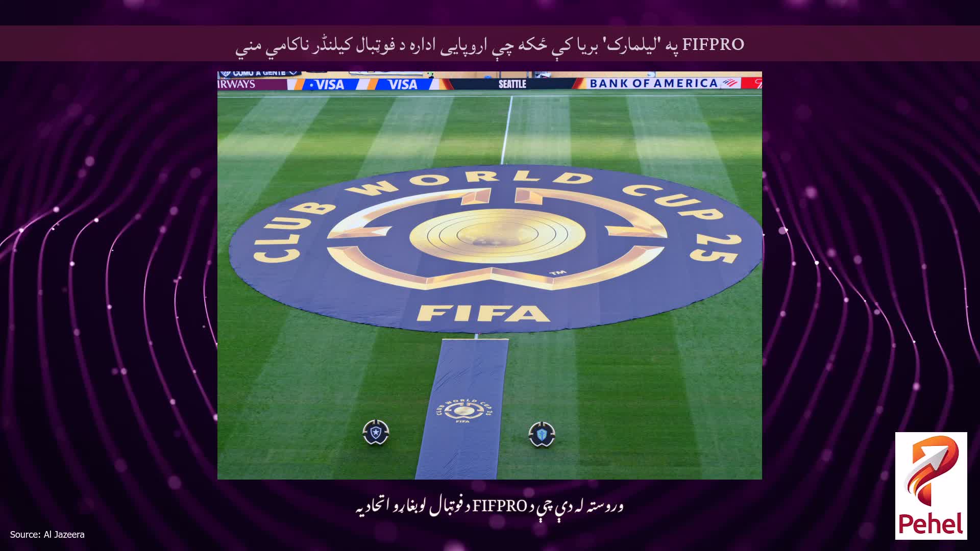 FIFPRO په 'لیلمارک' بریا کې ځکه چې اروپایی اداره د فوټبال کیلنڈر ناکامي مني